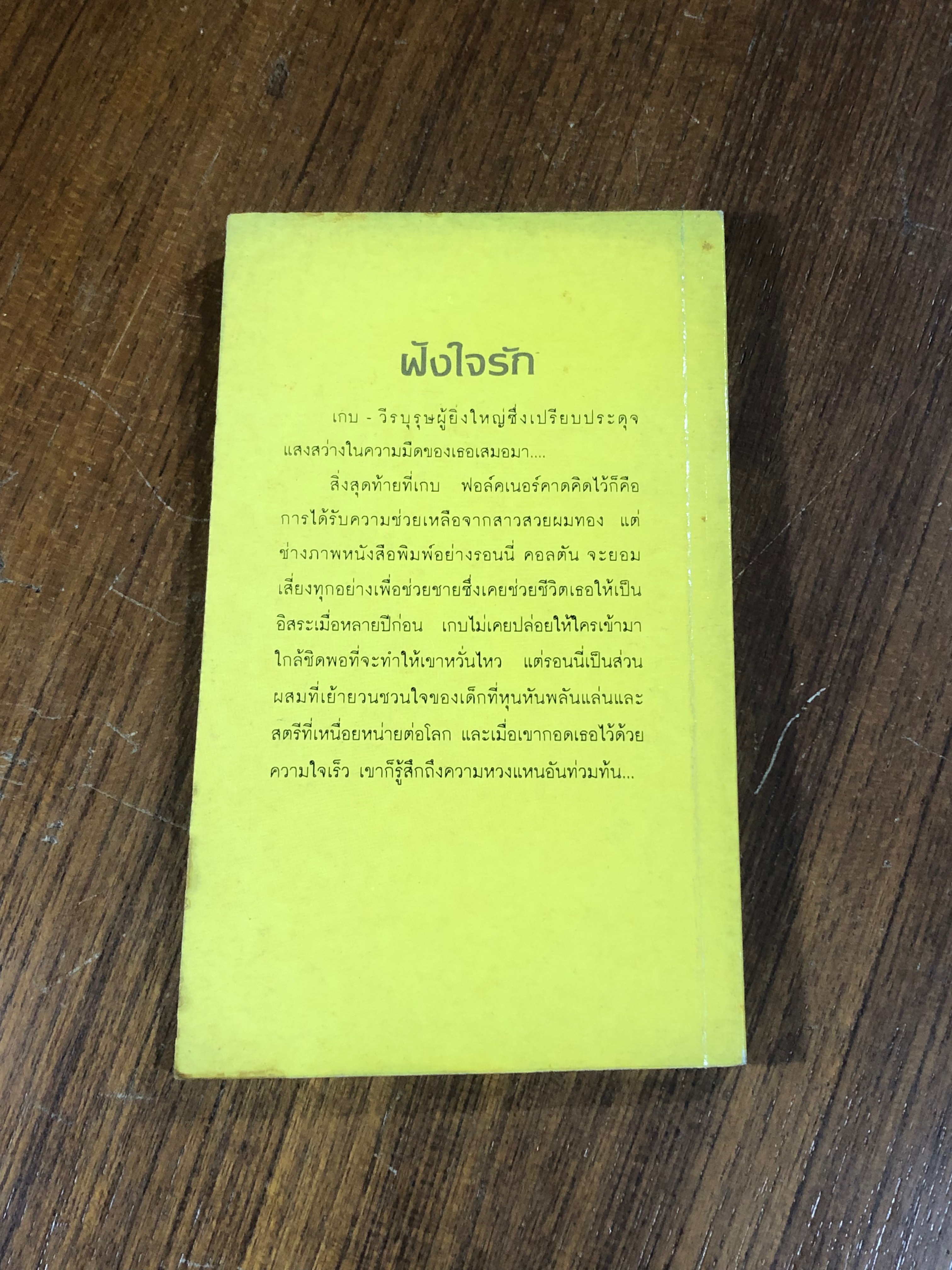 ฝังใจรัก / กัณหา แก้วไทย