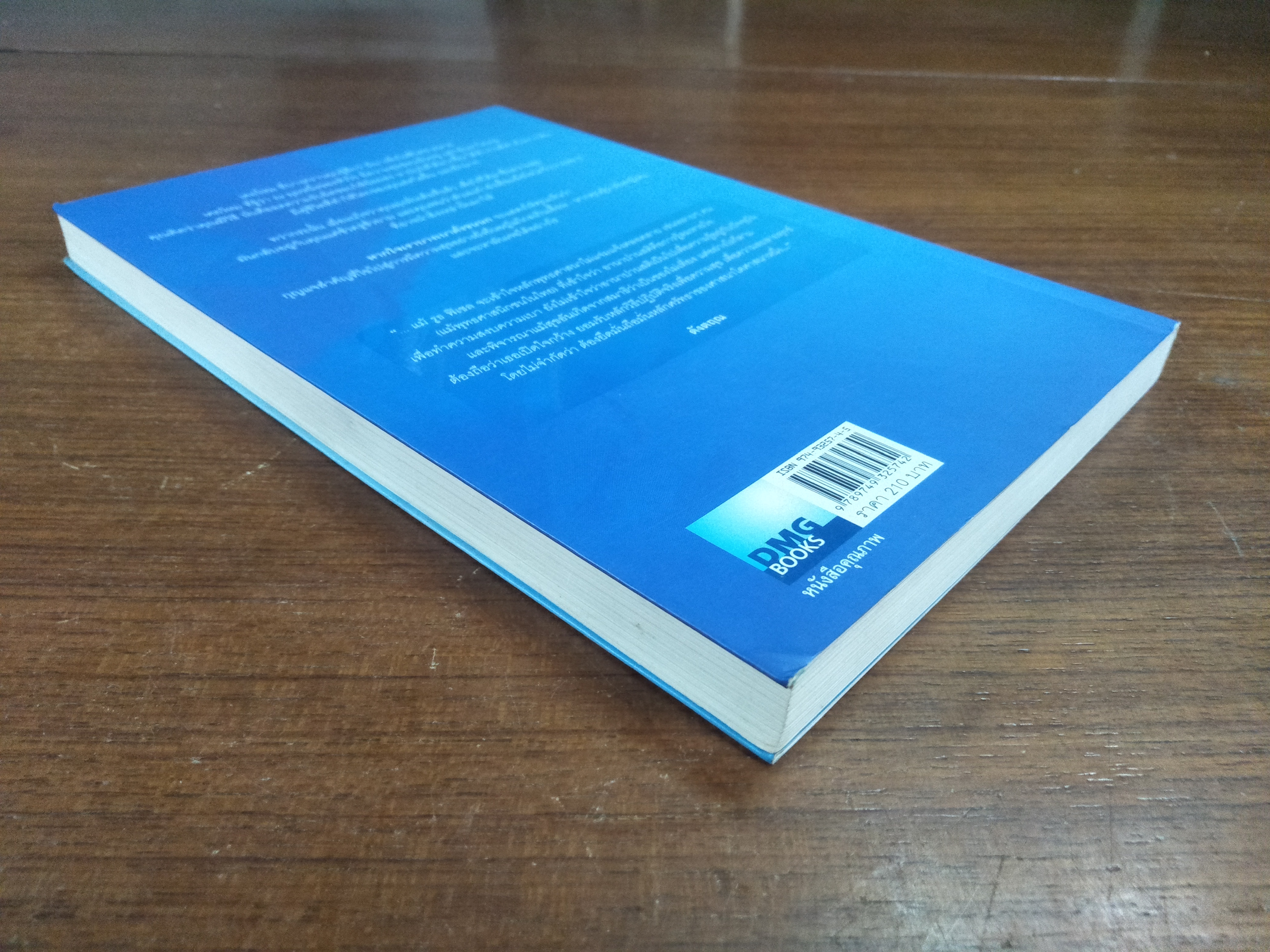 หากใจเรา บางเบาดั่งขนนก / รูธ ฟิเชล เขียน / นวพันธ์ ปิยะวรรณกร แปล