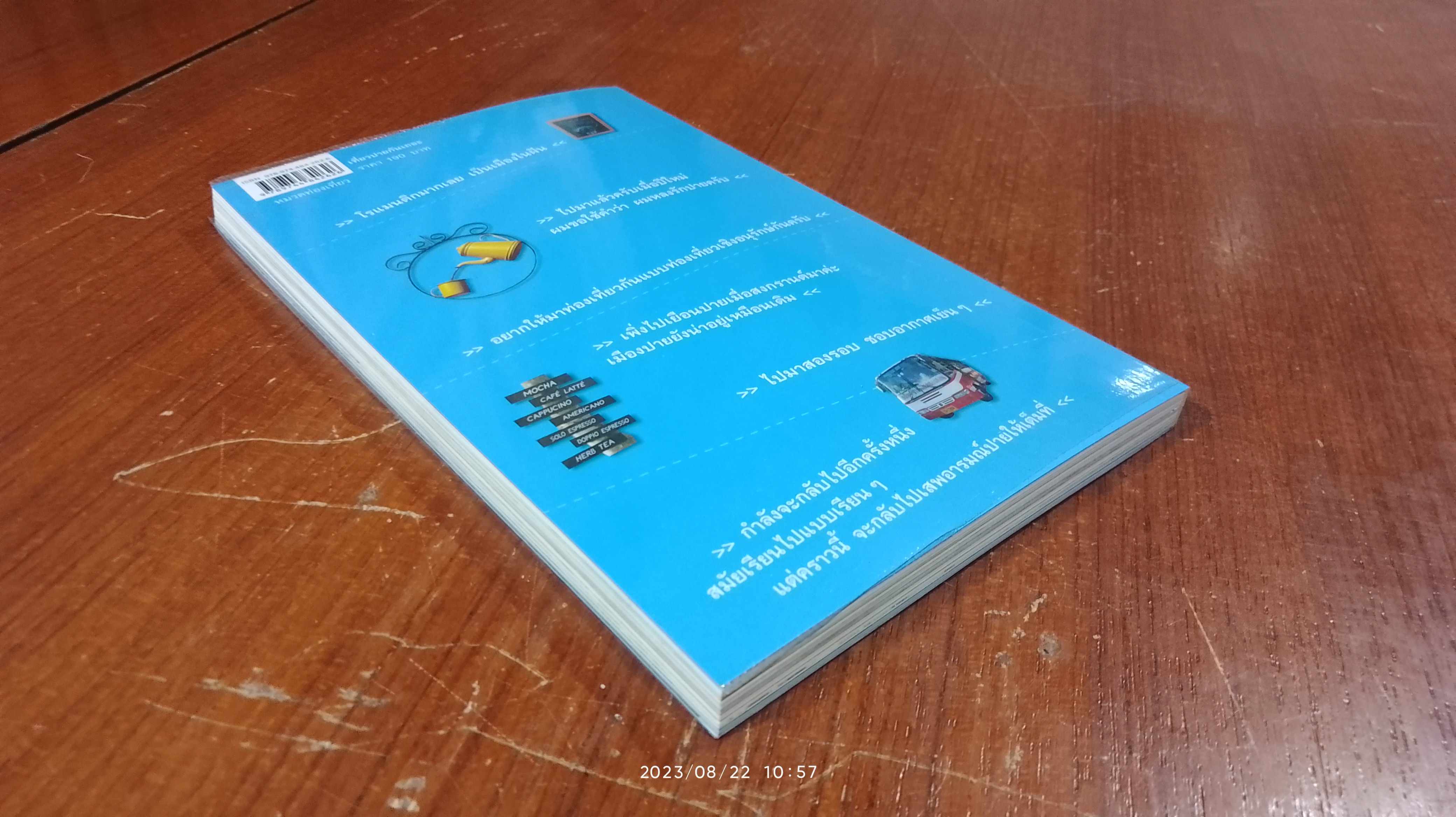 เที่ยวปายกันเถอะ / ยอด เนตรสุวรรณ