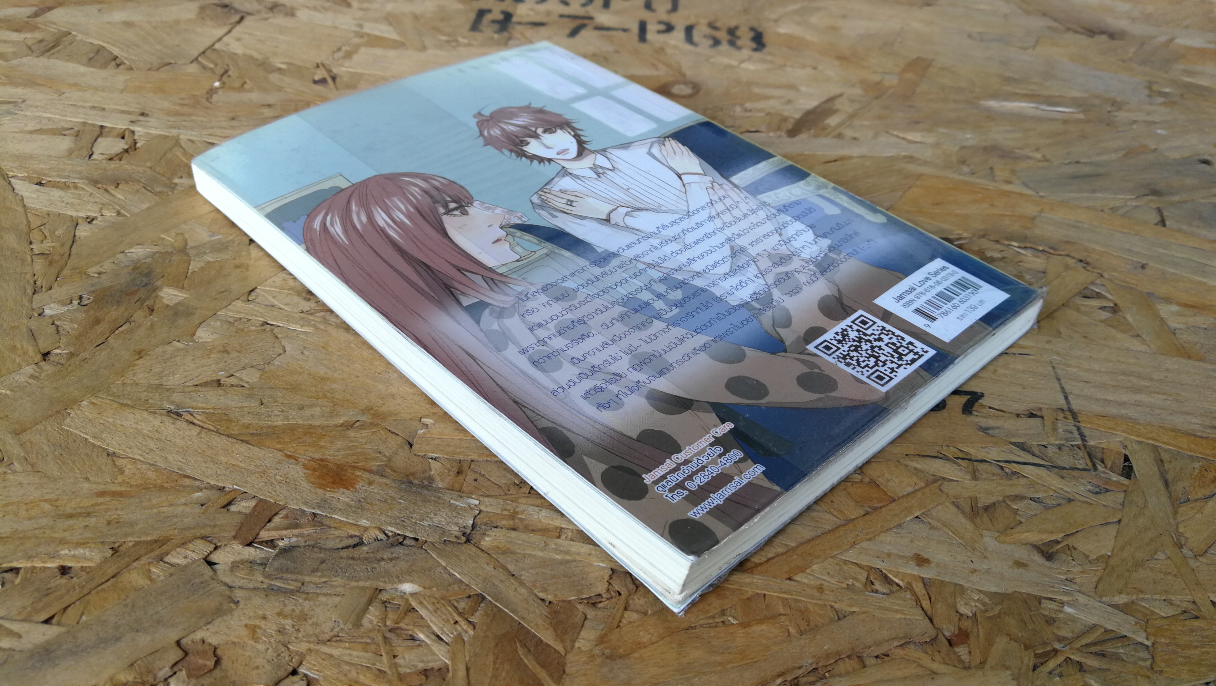 Pandora Z ซ่อนรักไว้เป็นความลับ / เจ้าปลาน้อย