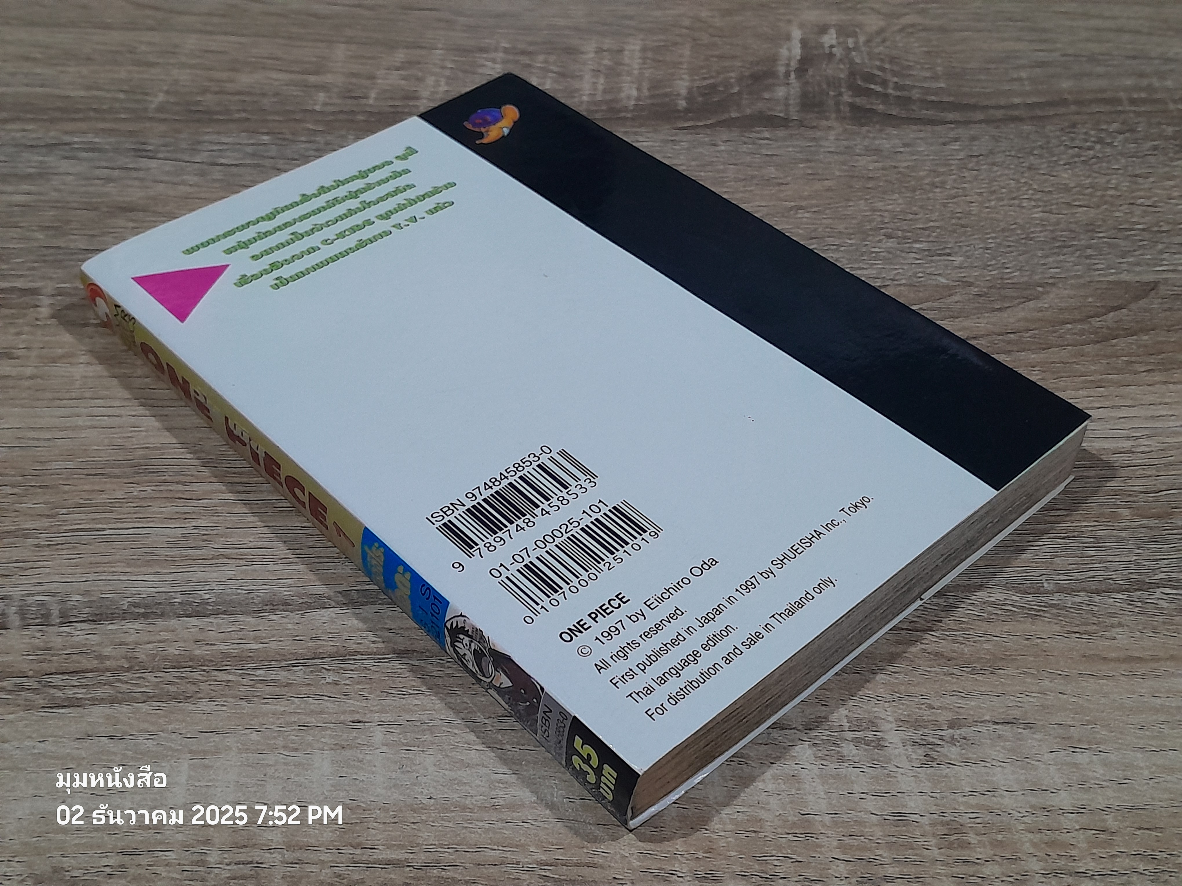 ONE PIECE วัน พีซ : Vol.1