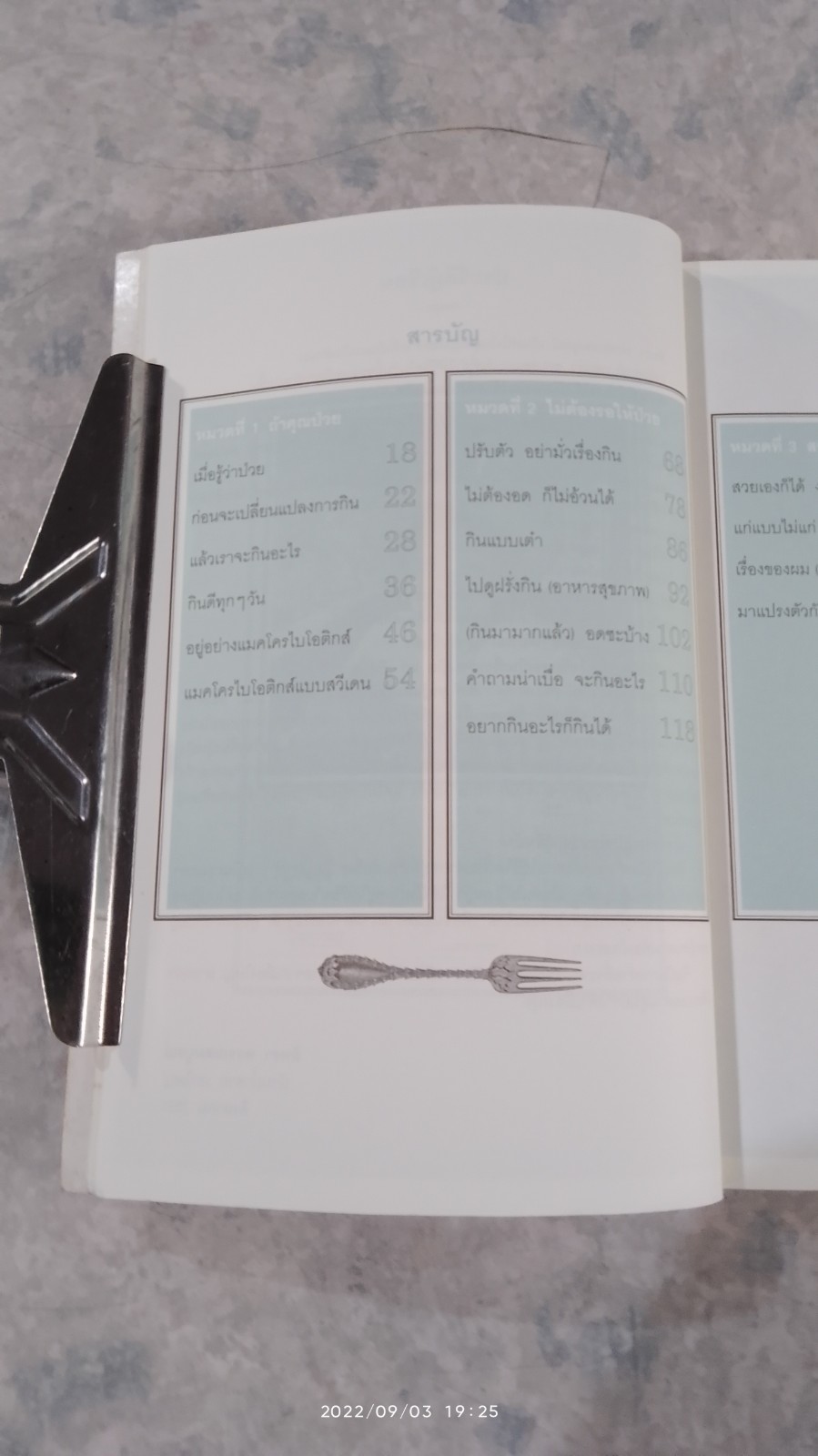 แมคโครไบโอติกส์ / สิทรา พรรณสมบูรณ์