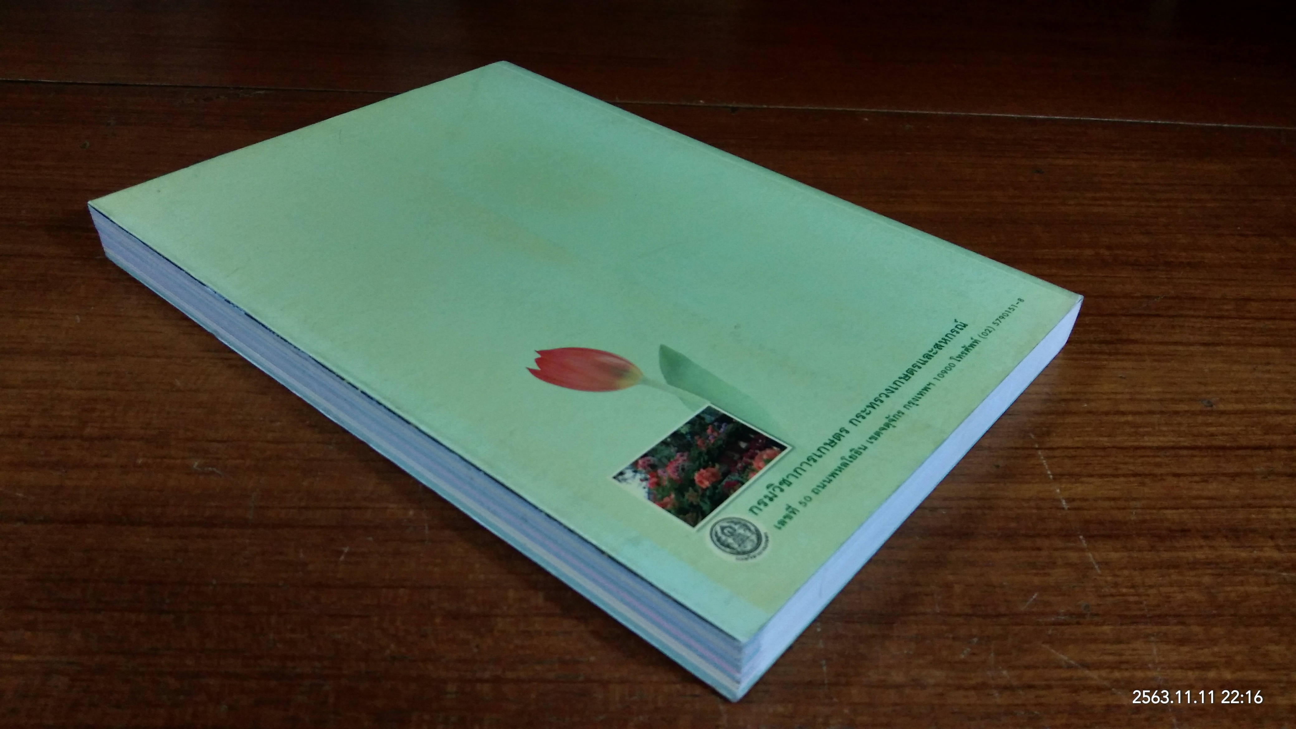 เกษตรท่องเที่ยว / กรมวิชาการเกษตร