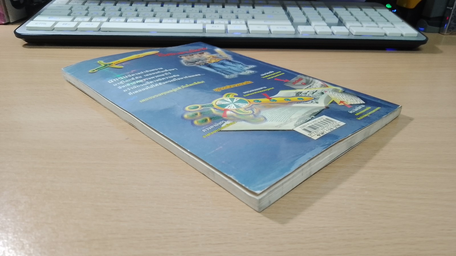 อัศวินดาบมังกร ตอน นักรบบนภูเขาปีศาจ / Thomas Brezina