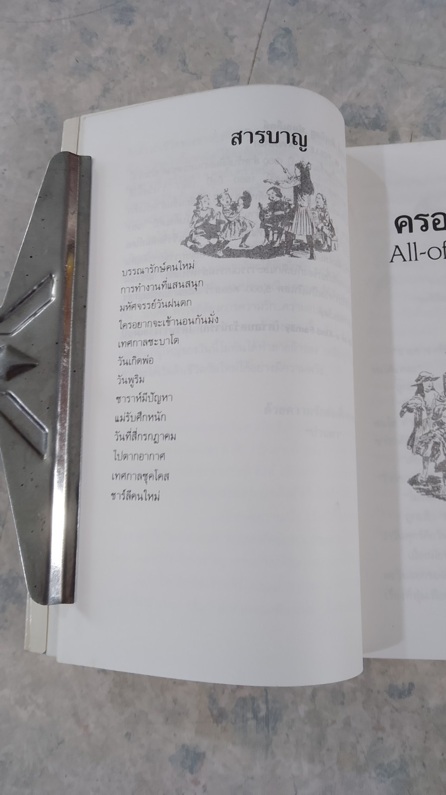 ครอบครัวน่ารัก / ซิดนีย์ เทย์เลอร์