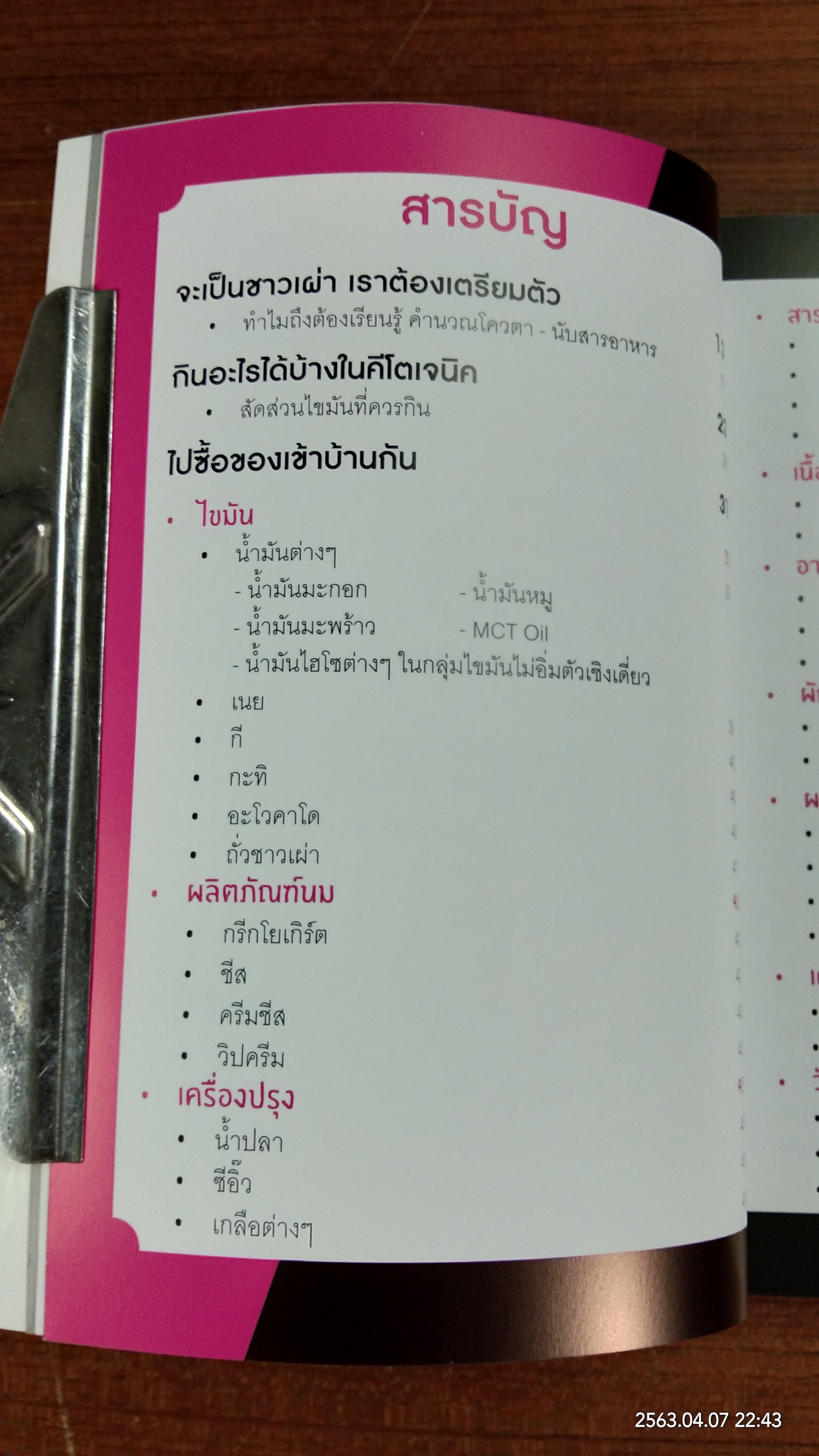คีโตมือใหม่ กินอะไรดี / ไอซ์