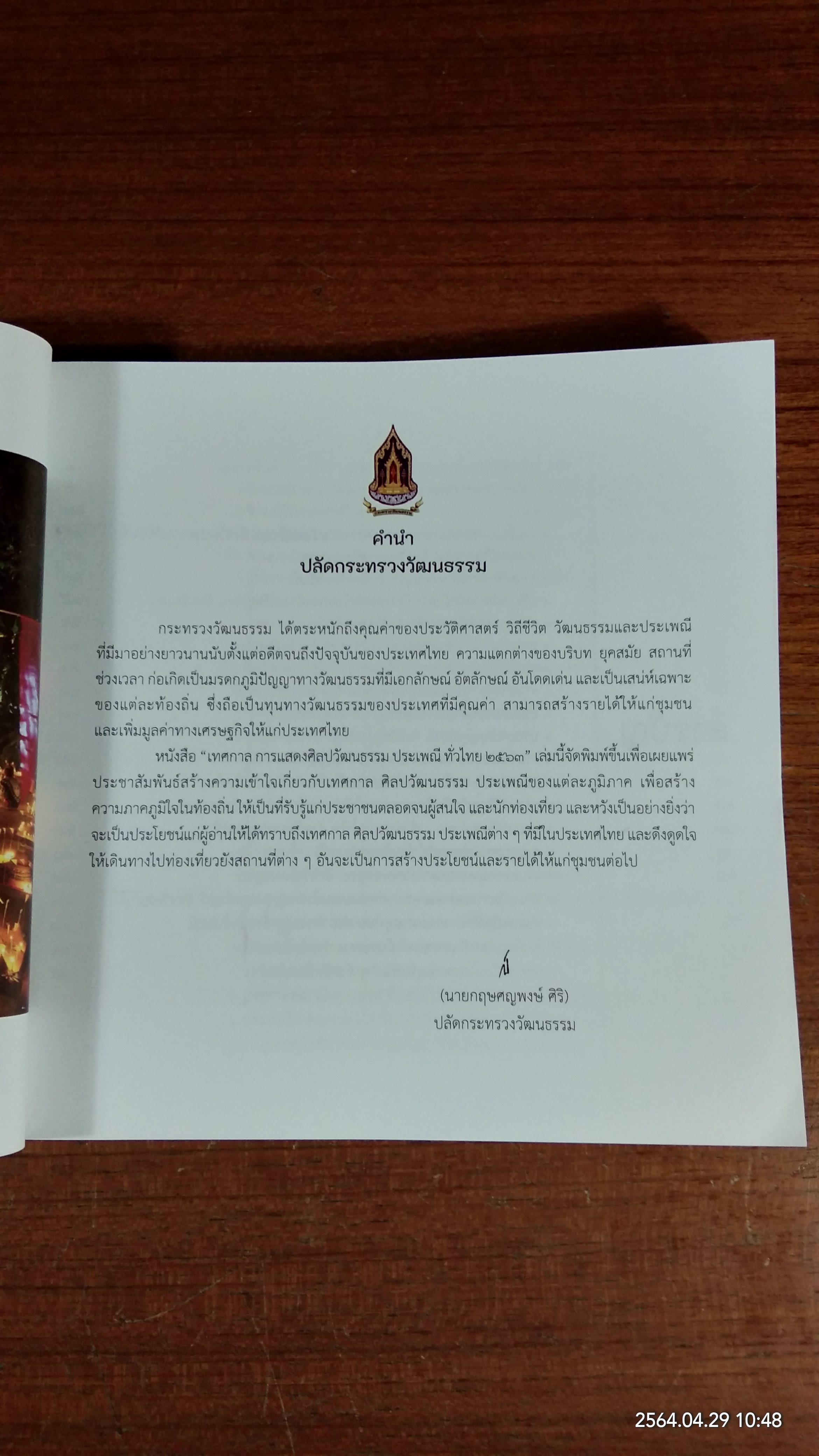 เทศกาล การแสดงศิลปวัฒนธรรม ประเพณี ทั่วไทย ๒๕๖๓ / กระทรวงวัฒนธรรม