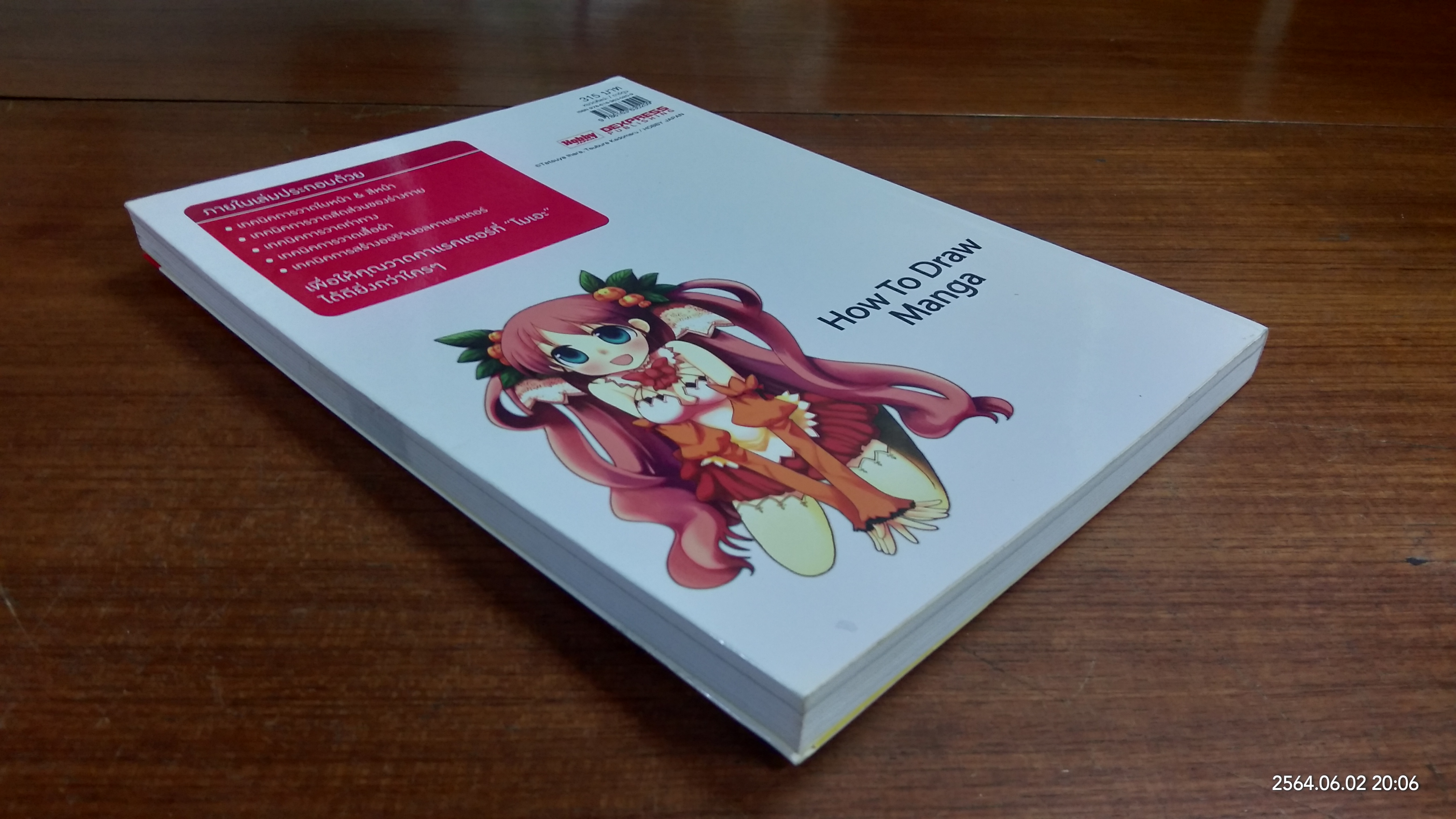 วาดโมเอะคาแรคเตอร์แบบมืออาชีพ ฉบับวาดใบหน้าและร่างกาย / Tatsuya Ihara