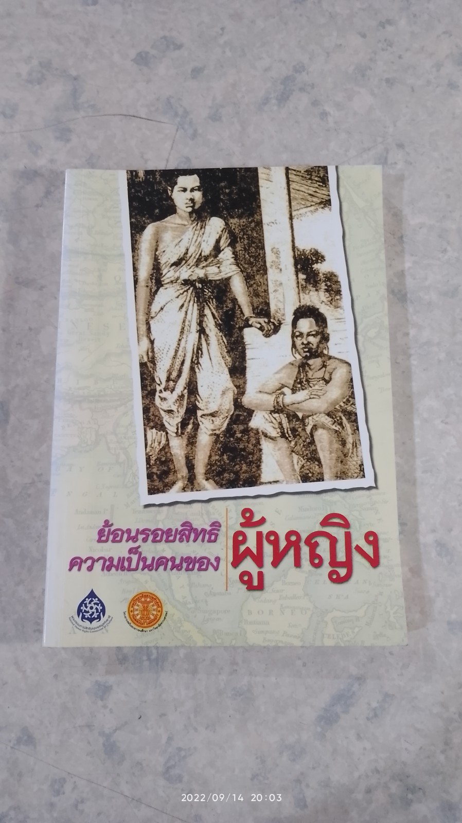ย้อนรอยสิทธิความเป็นคนของผู้หญิง / รศ.มาลี พฤกษ์พงศาวลี