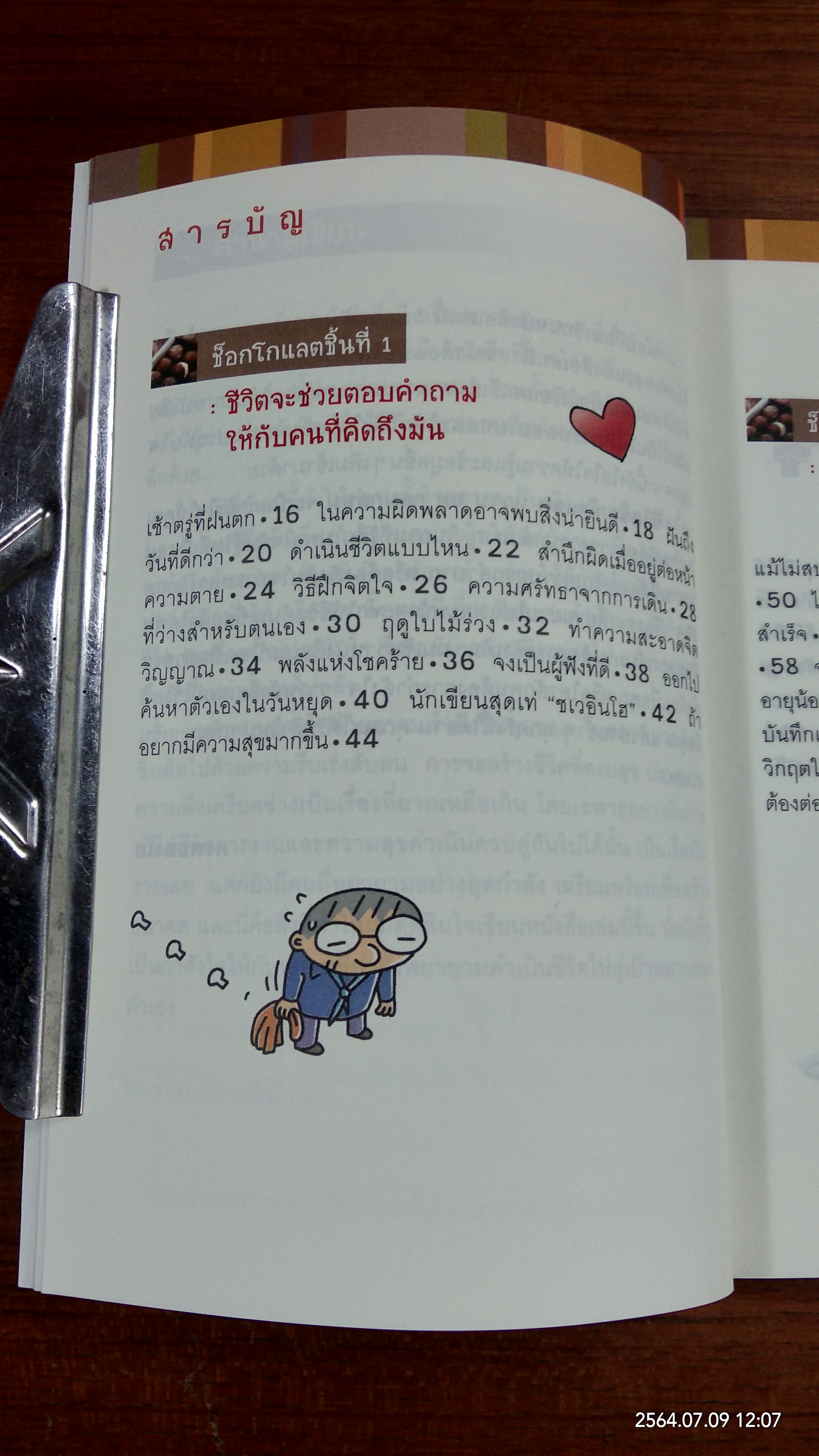 ชีวิตช็อกโกแลต หวาน ขม กลมกล่อม / Gong Byeong-ho