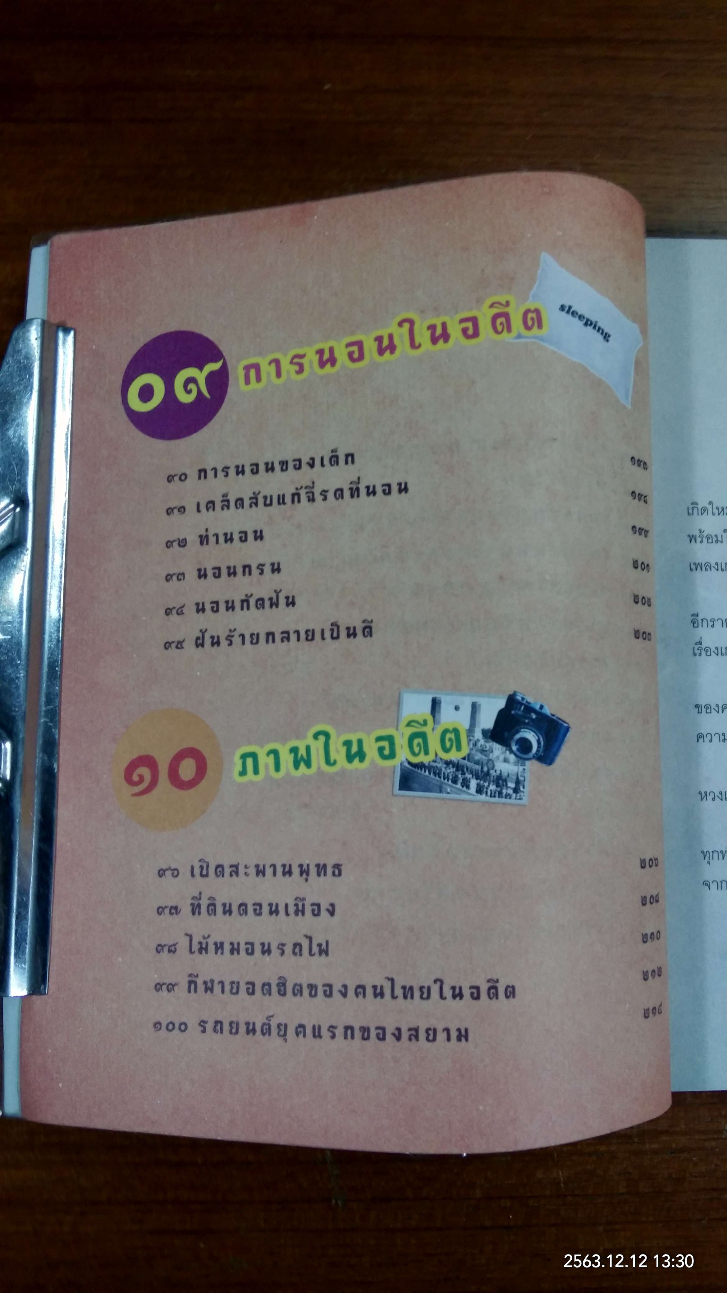 ๑๐๐ เรื่องล้ำสมัยในสยาม / วิกสยาม
