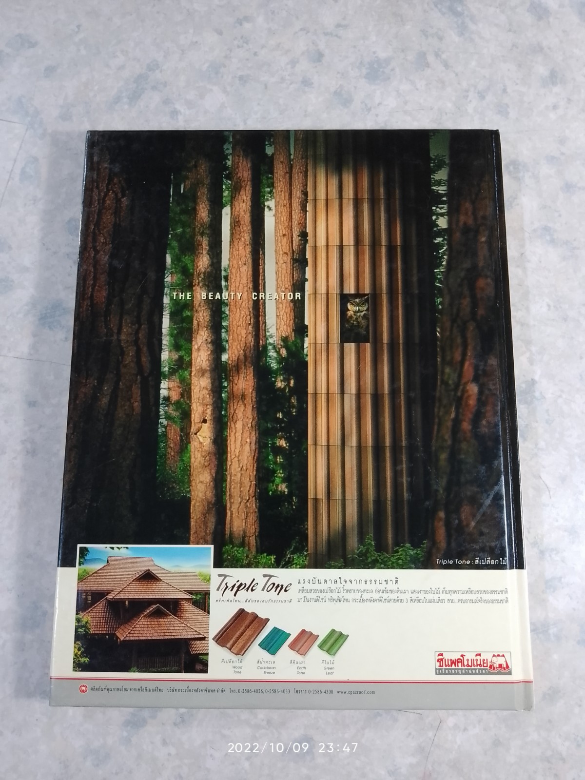 บ้านและสวน ฉบับพิเศษกลางปี 2547