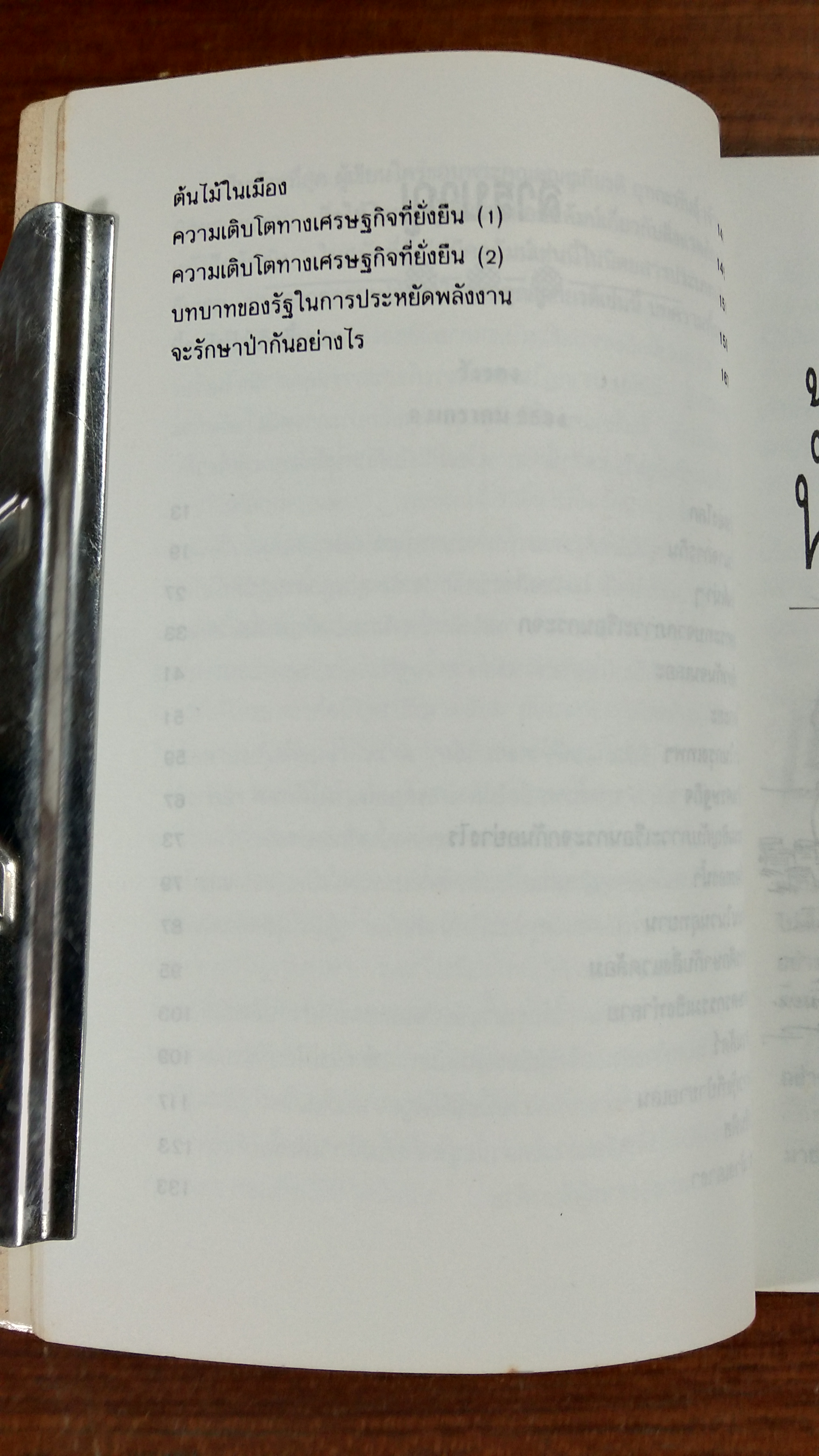 น้ำ ฟ้า ปลา ดาว / "รังรอง"