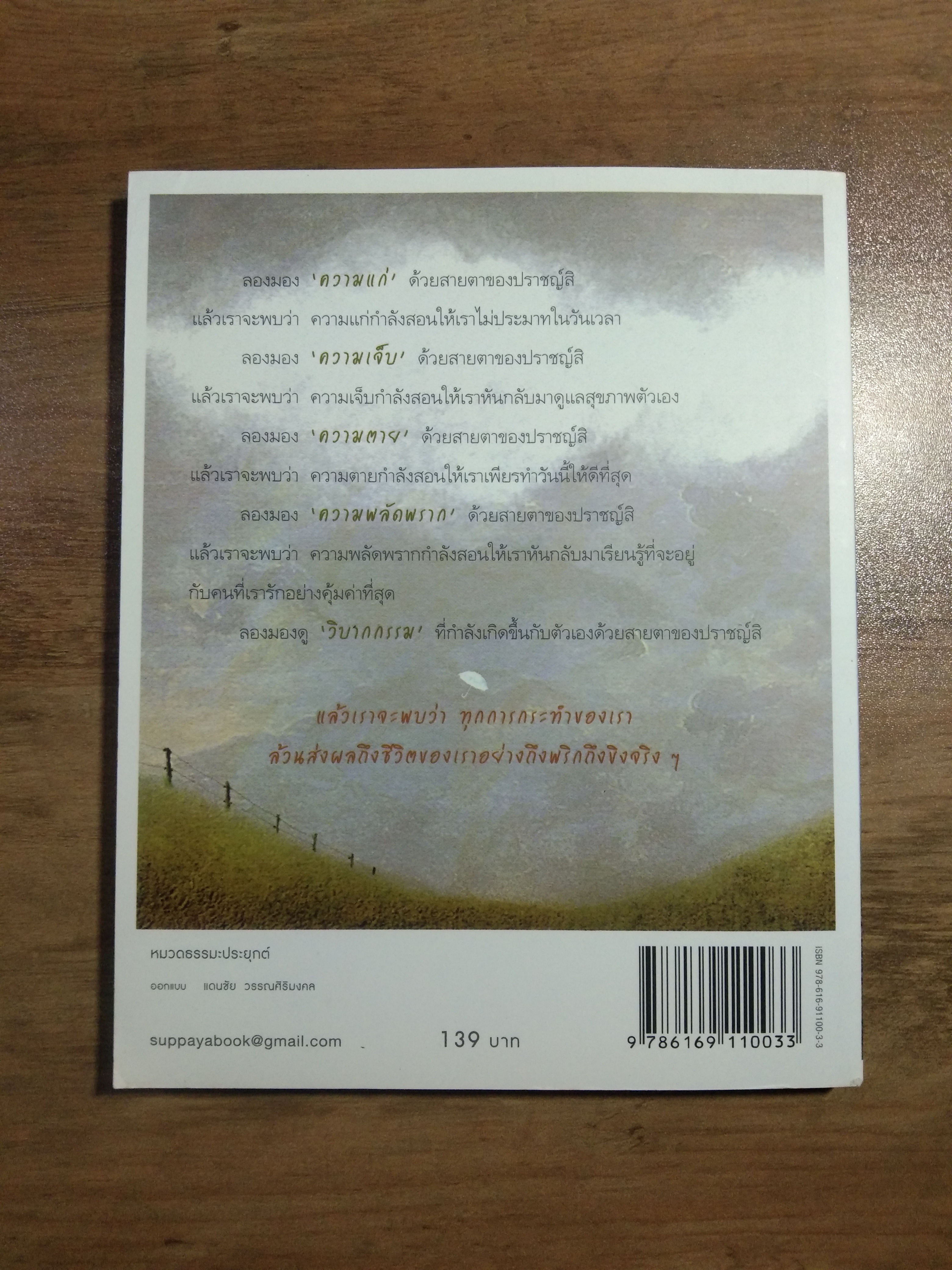 เปลี่ยนเคราะห์ให้เป็นโชค เปลี่ยนโรคให้เป็นครู / ว.วชิรเมธี