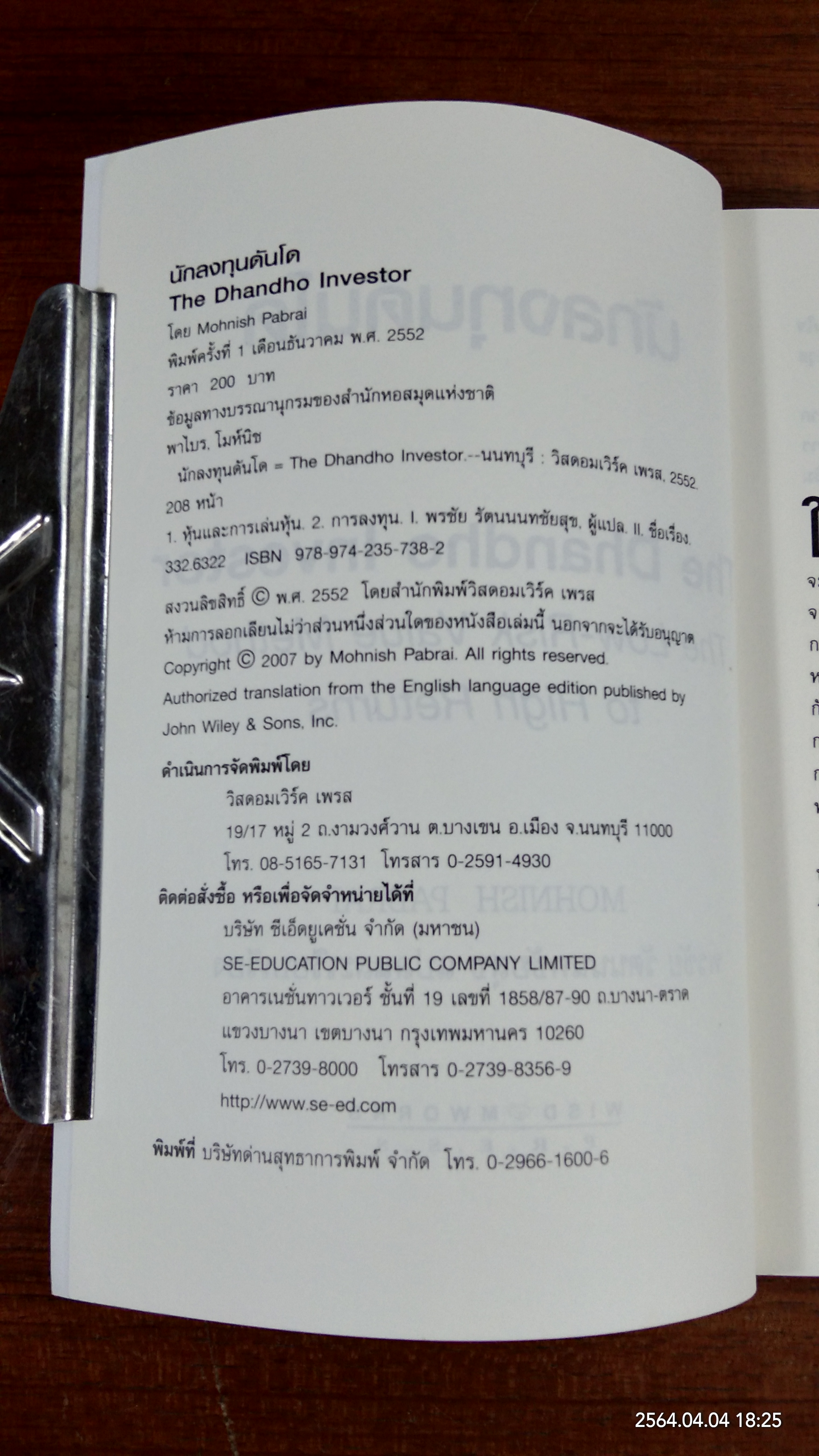 นักลงทุนดันโด / พรชัย รัตนนนทชัยสุข