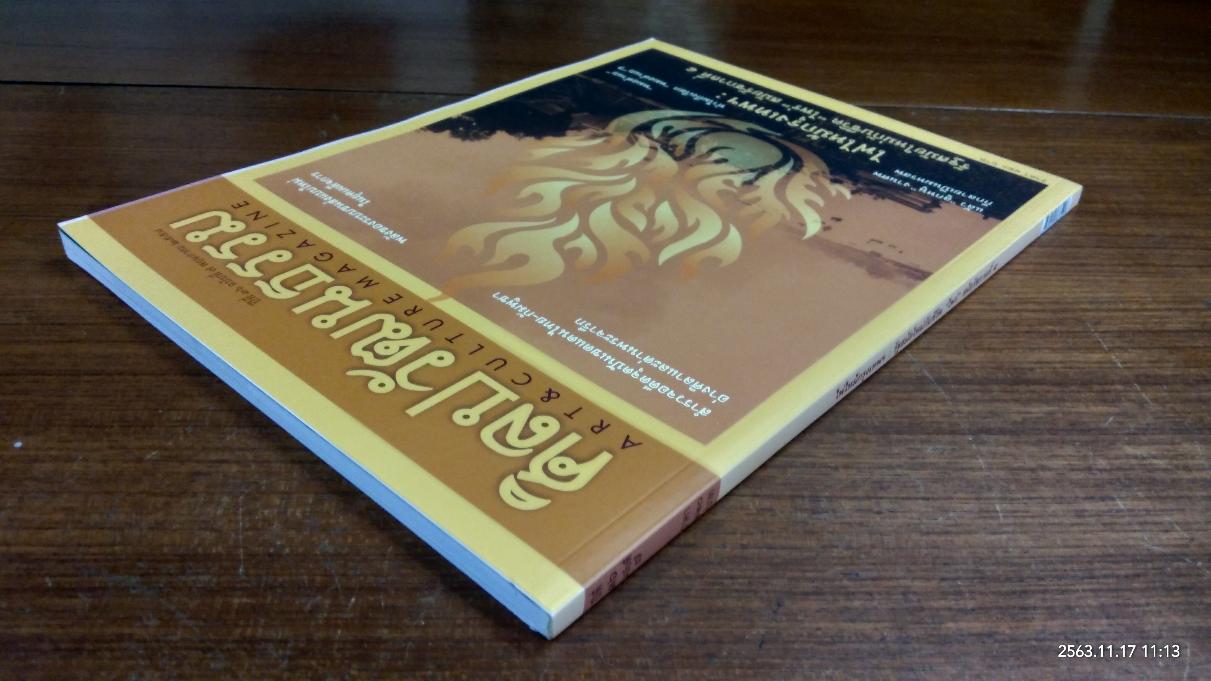 ศิลปวัฒนธรรม ปีที่ 36 ฉบับที่ 7