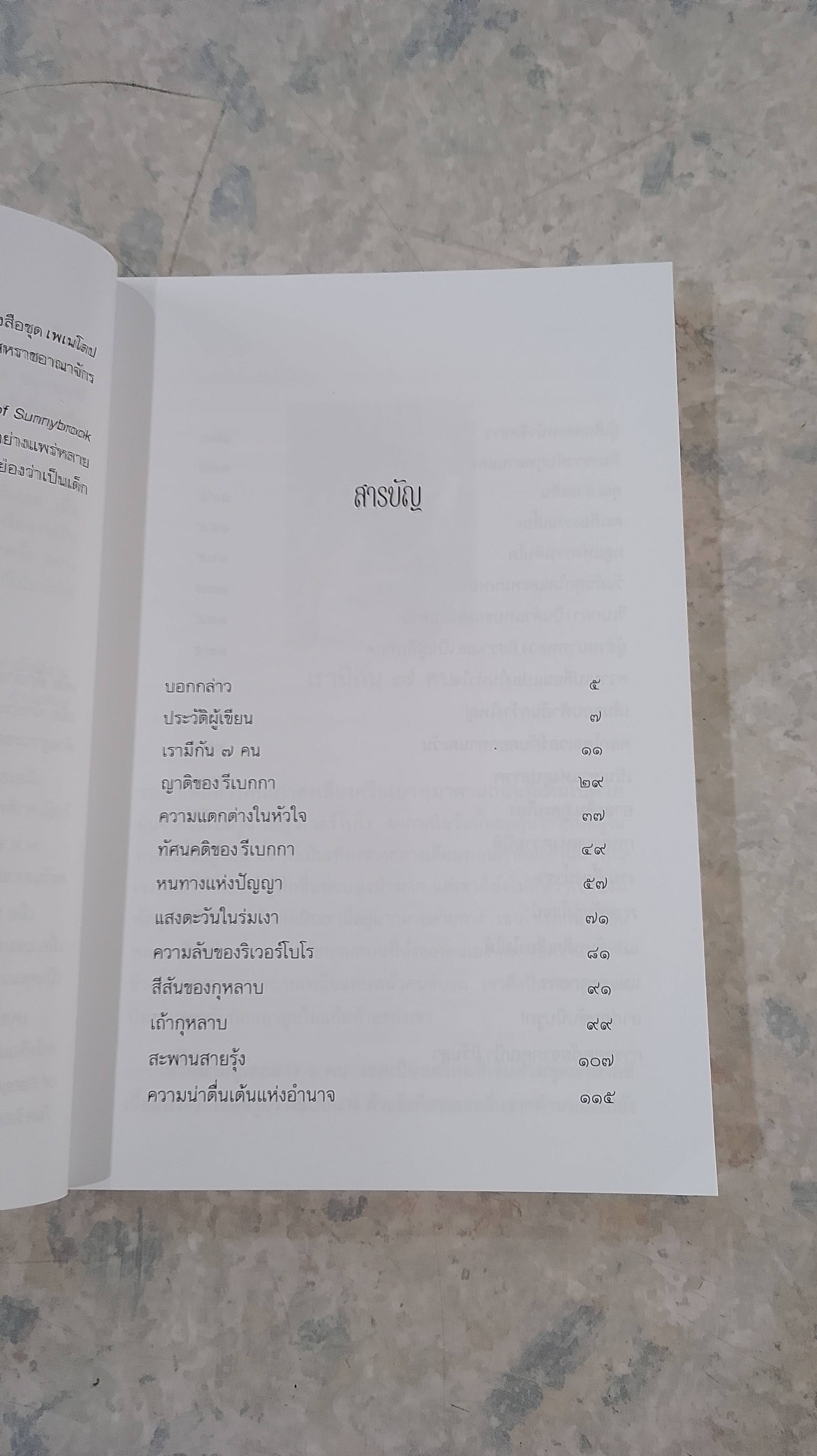 รีเบกกา แห่ง ฟาร์มซันนีบรูก / เคต ดักลาส วิกกิน