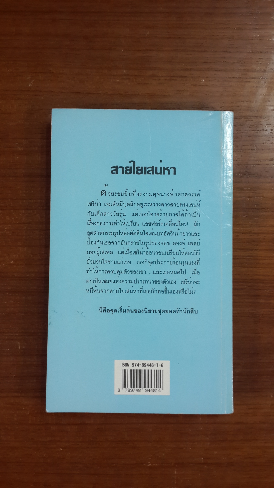 สายใยเสน่หา / กัณหา แก้วไทย แปล