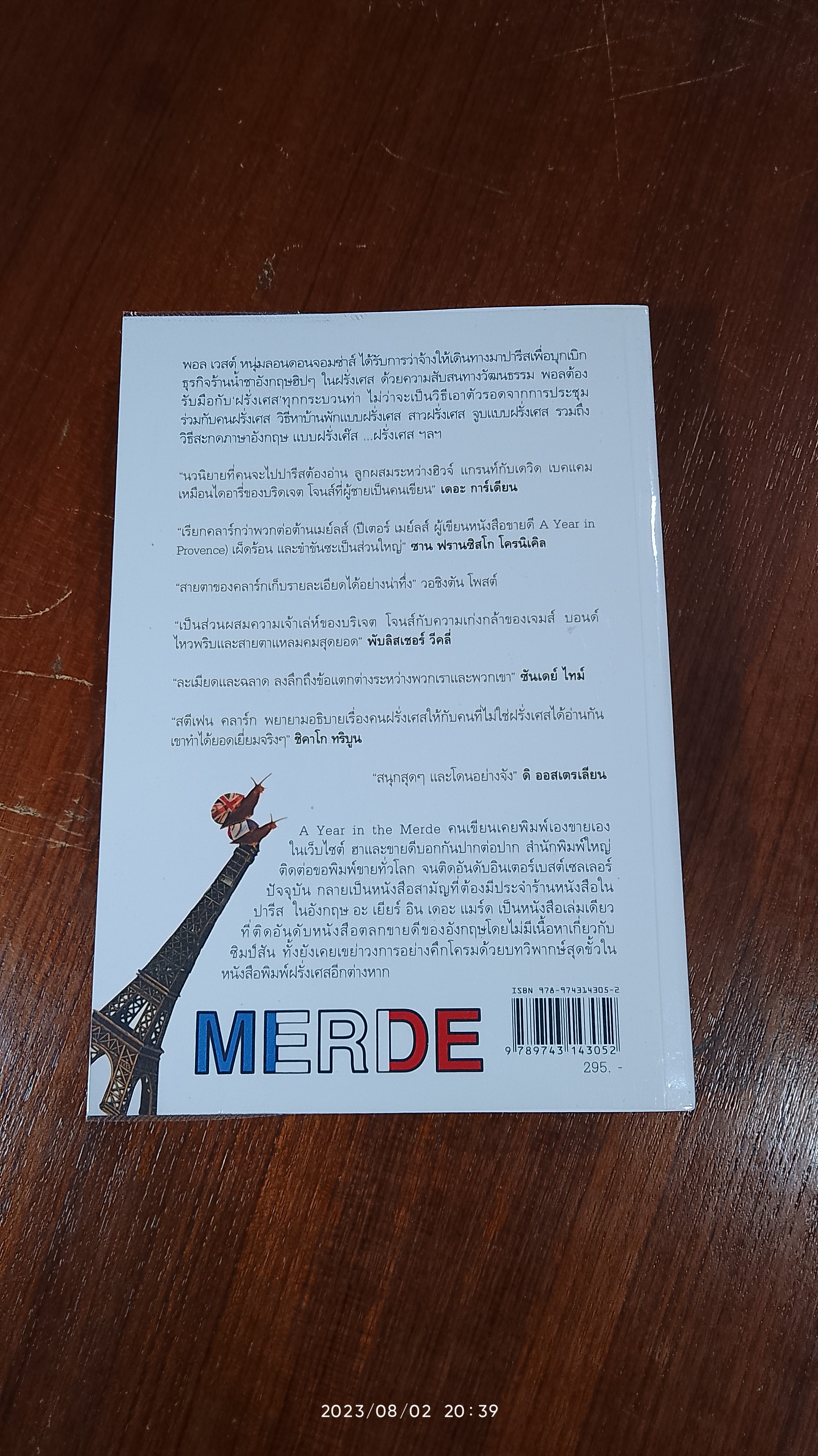 ผ้าขี้ริ้วห่อชา / สตีเฟน คลาร์ก