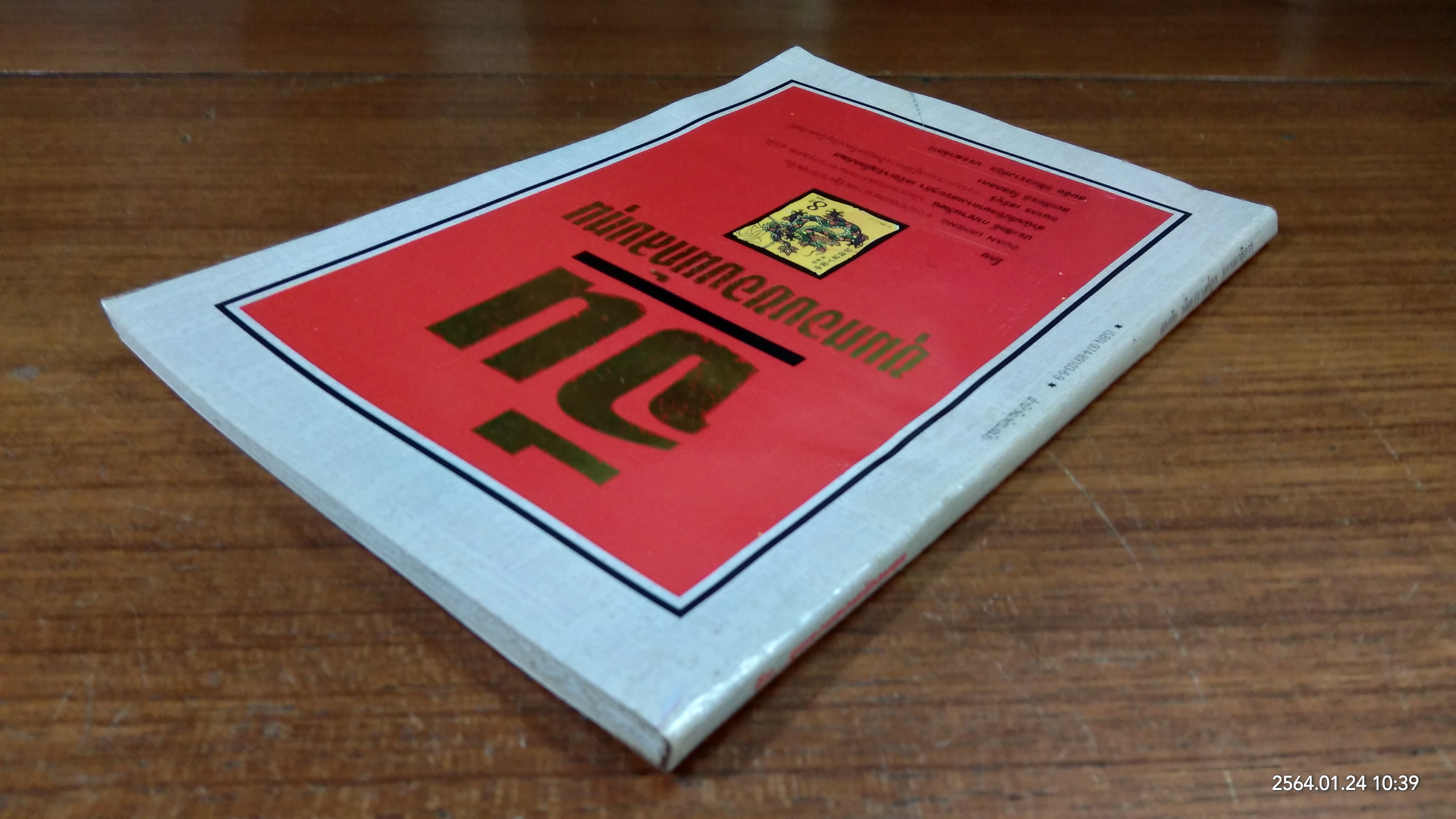 จีน..ขุมทองของนักลงทุน / สมชัย วลิตวรางค์กูร