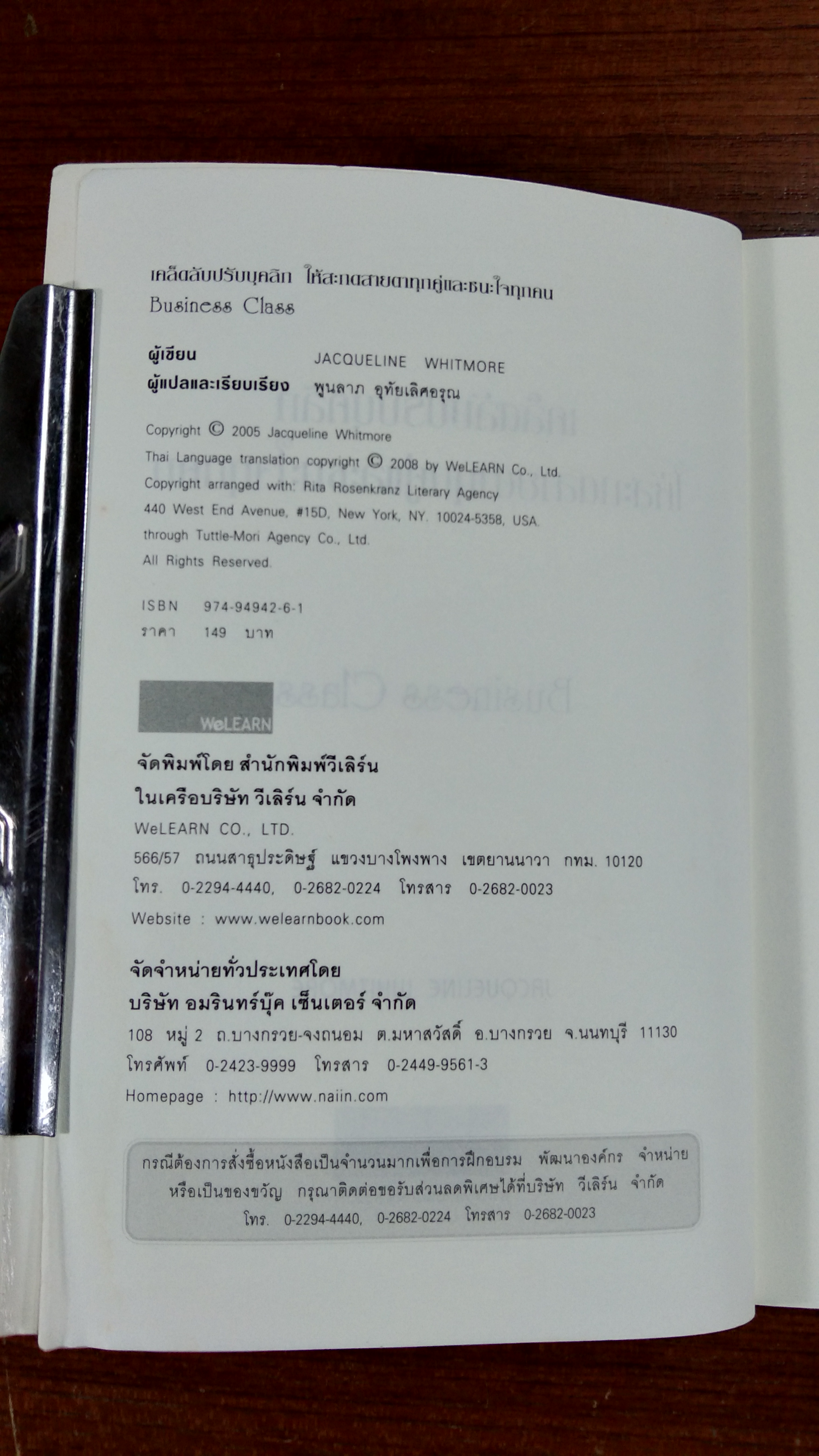 เคล็ดลับ ปรับบุคลิก ให้สะกดสายตาทุกคู่และชนะใจทุกคน (สภาพไม่สมบูรณ์) / แจ็คเกอลีน วิทมอร์
