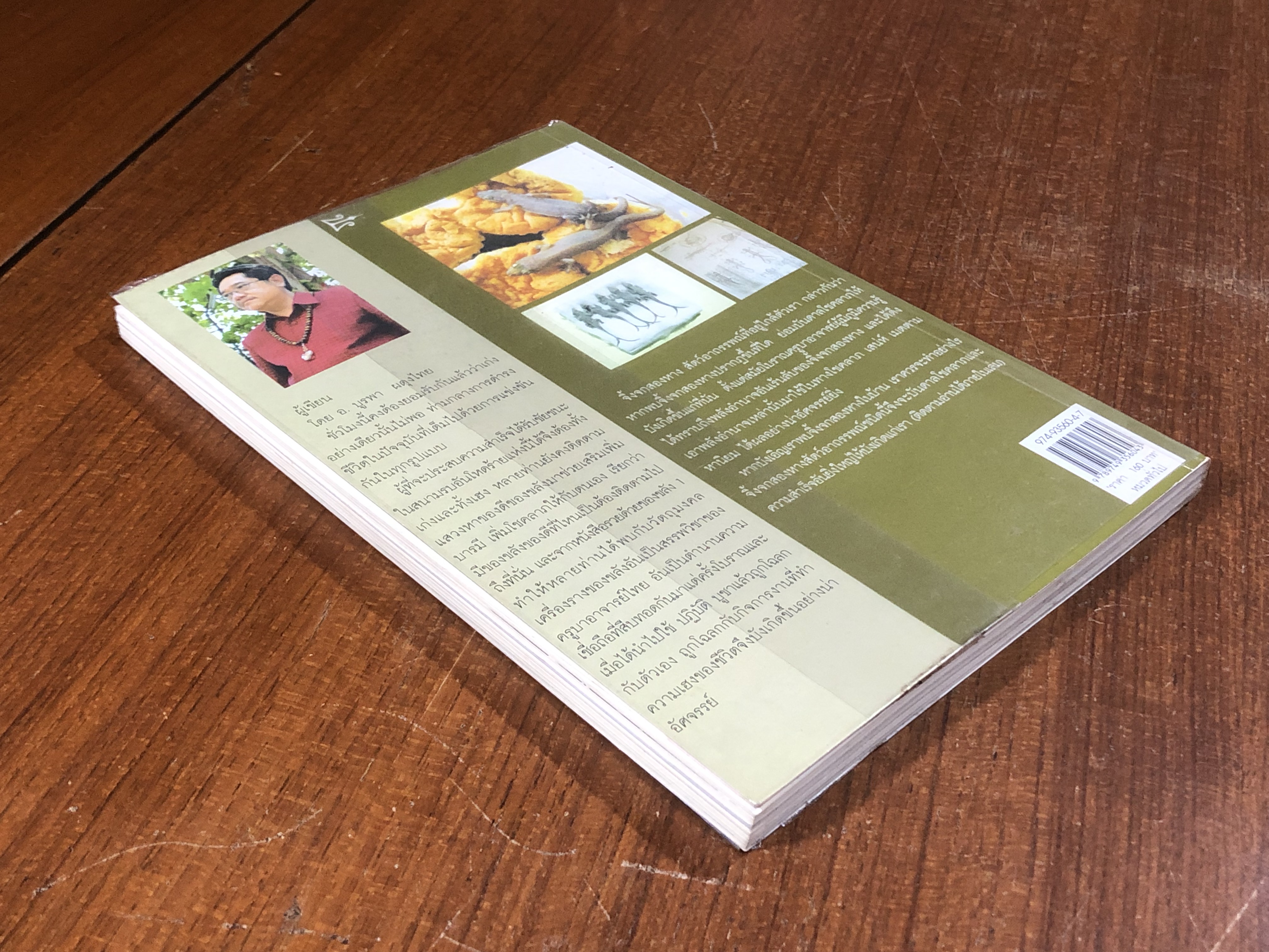 รวยด้วยของขลัง ๒ / อ.บูรพา ผดุงไทย