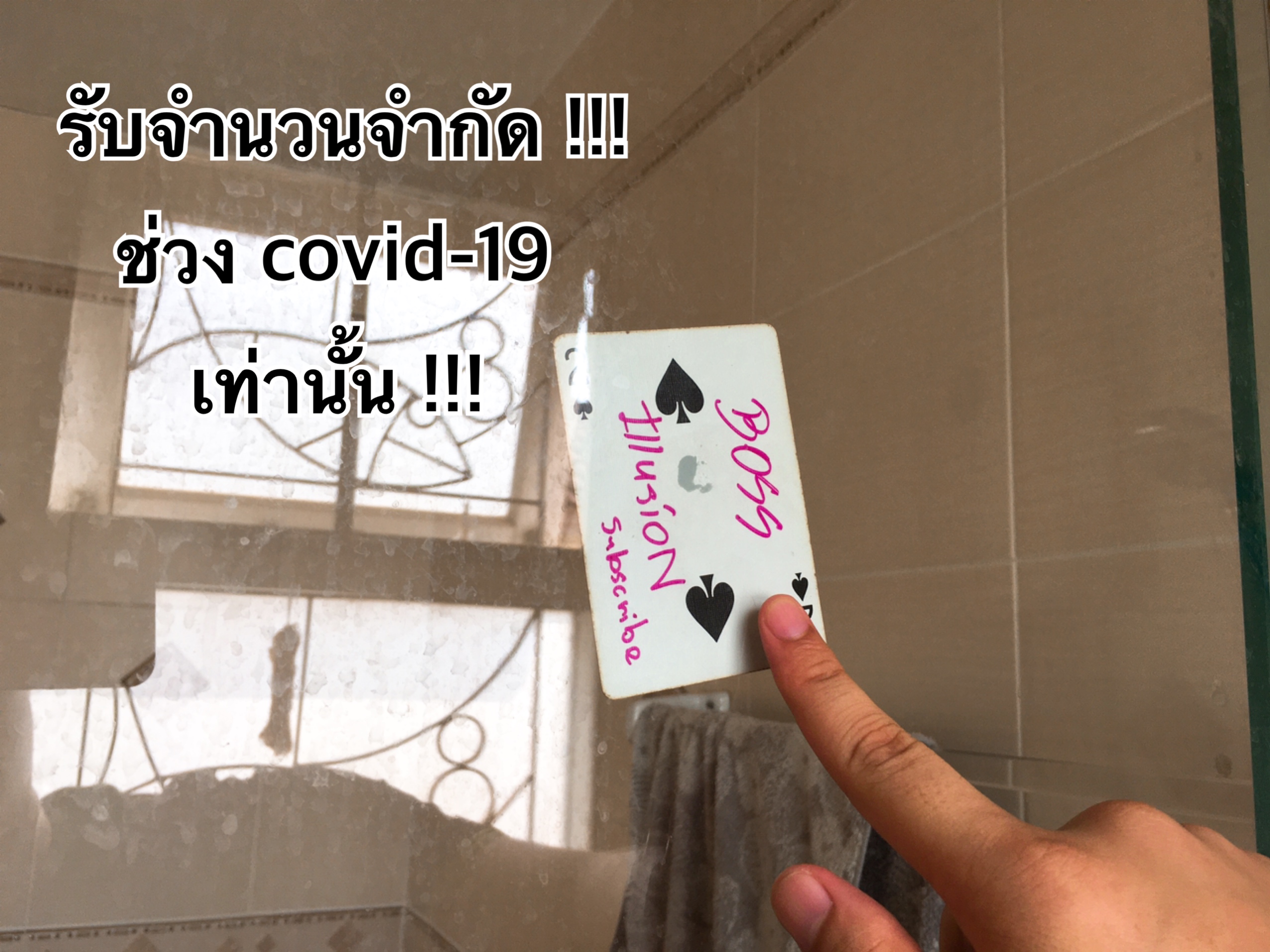 สอนมายากลไพ่ทะลุกระจก[2แบบ] ใช้ไพ่ปกติ กระจกบานไหนก็ได้