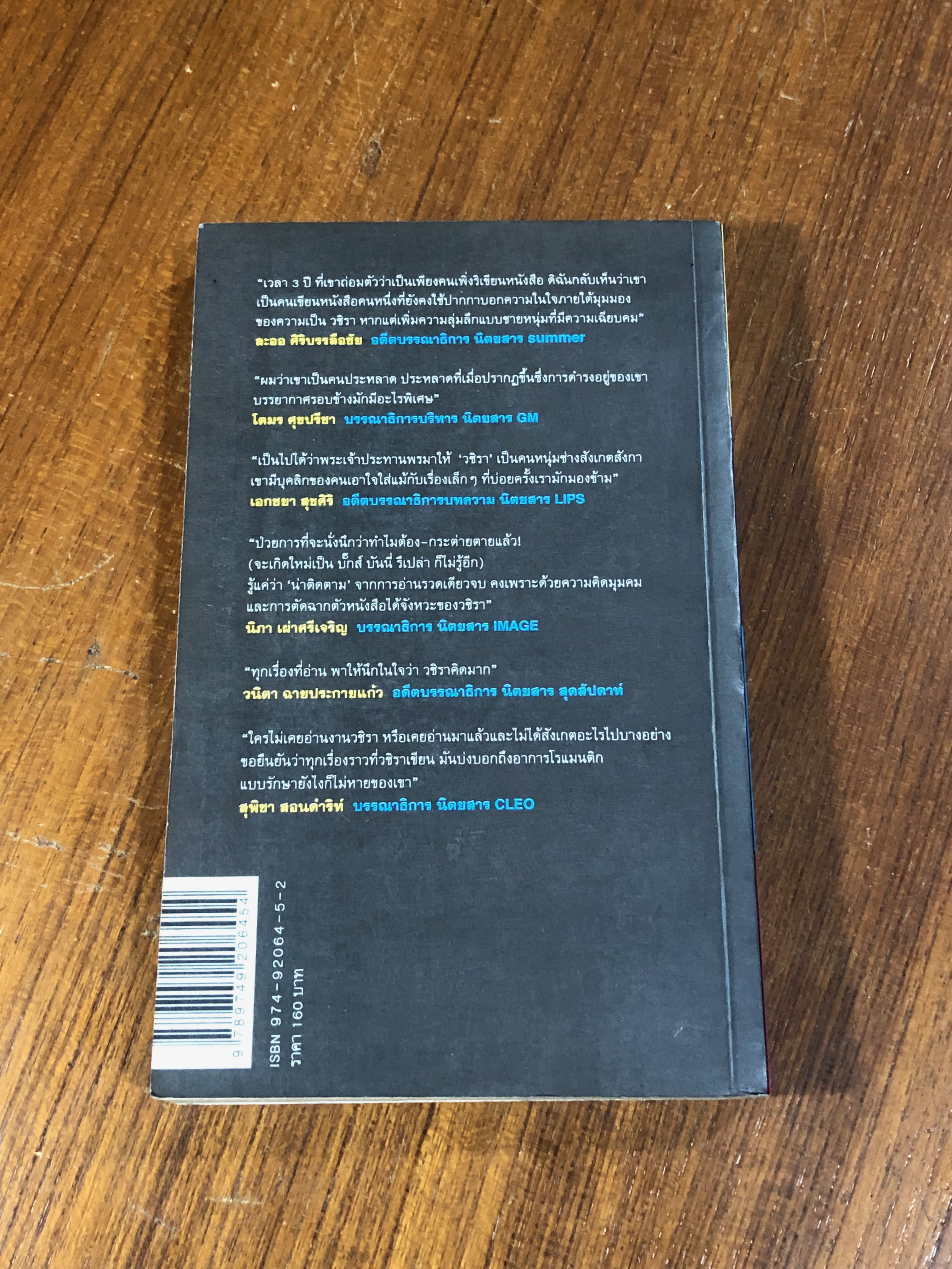 กระต่ายตายแล้ว! / วชิรา