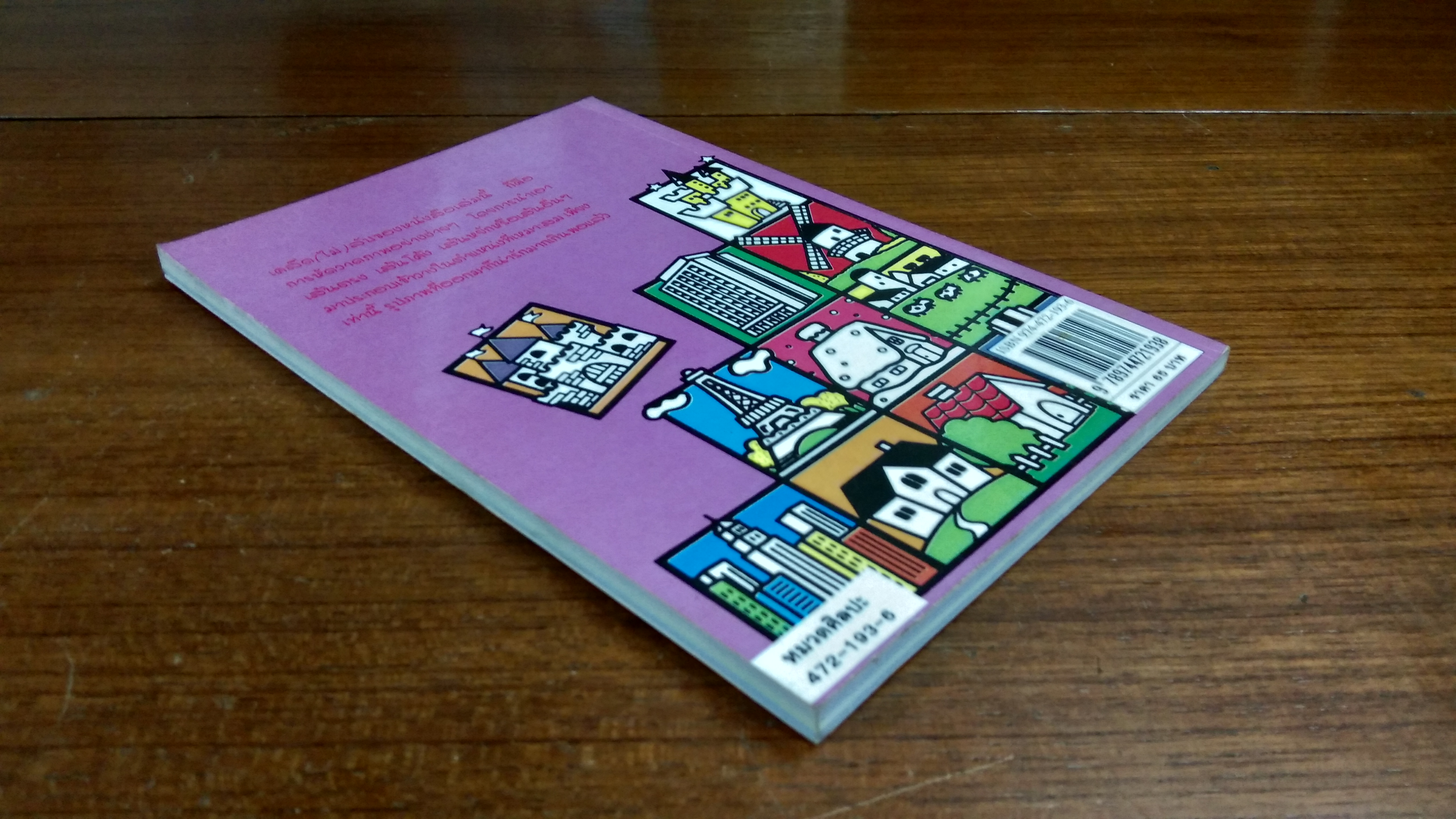 หัดวาดการ์ตูน เล่ม 9 รูปอาคารบ้านเรือน