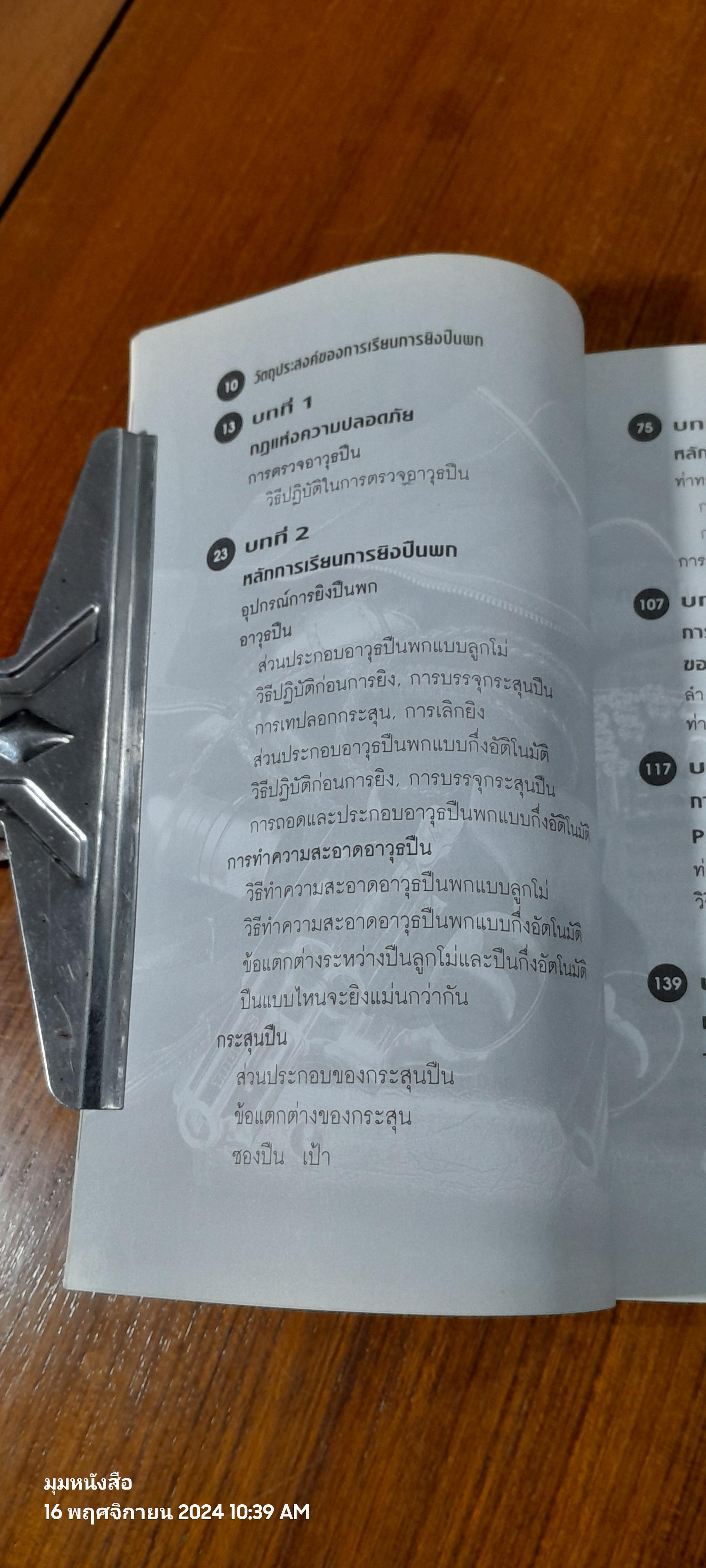 เรียนวิธีการยิงปืนพกแบบตำรวจด้วยตนเอง พล.ต.ท.จารักษ์ แสงทวีป