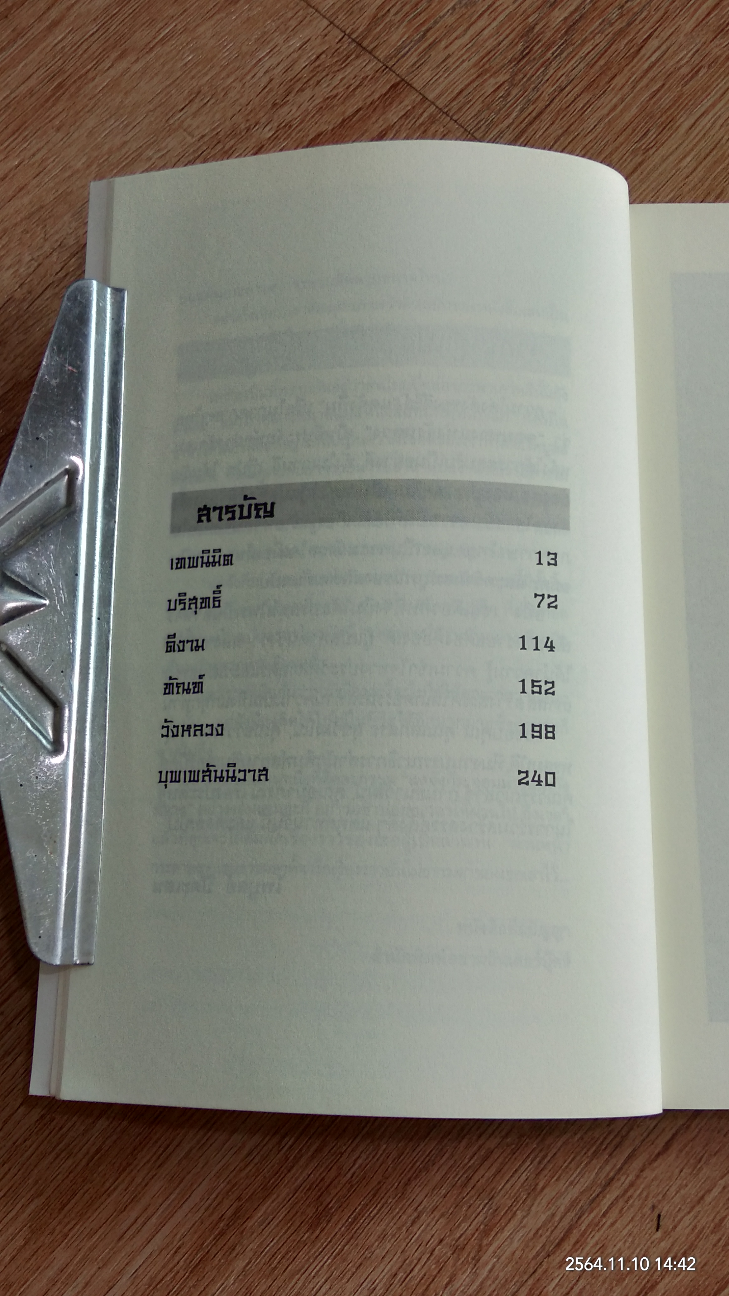 แดจังกึม จอมนางแห่งวังหลวง เล่ม1 / Yu Min-Ju