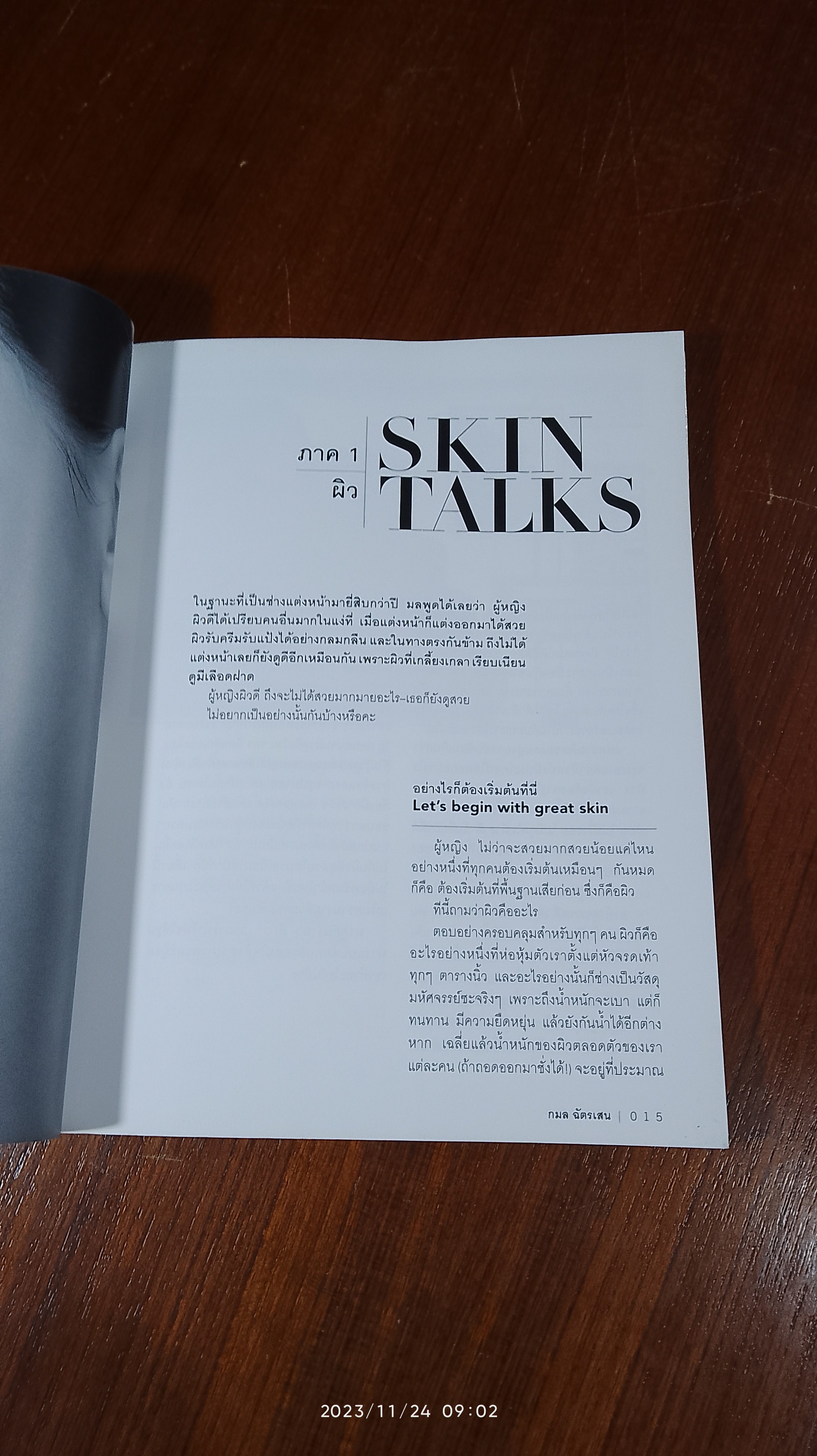 THE MAKEUP / กมล ฉัตรเสน