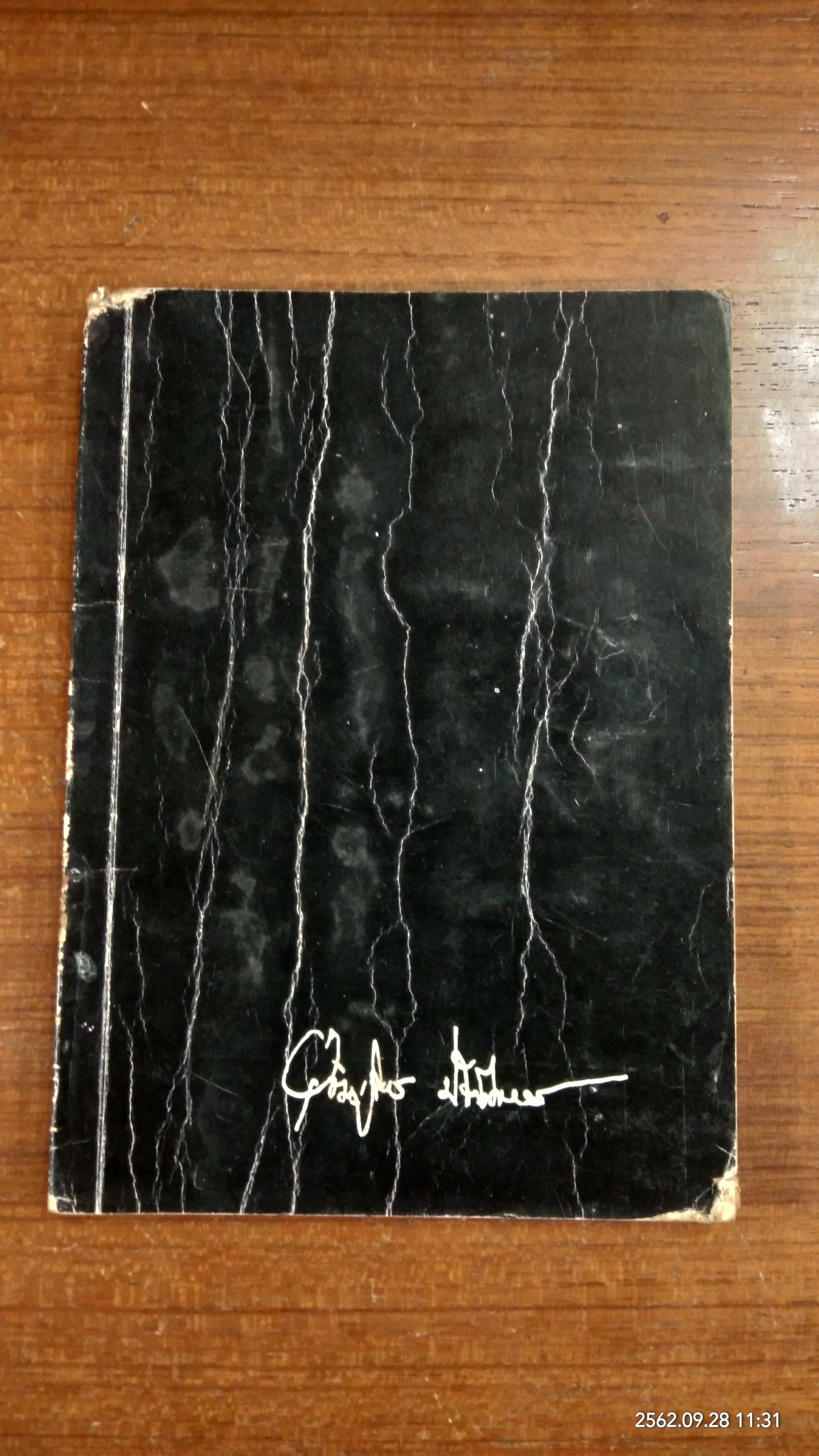 อนุสรณ์ในงานฌาปนกิจศพ ยุธิษเฐียร ปัจฉิมอนันต์