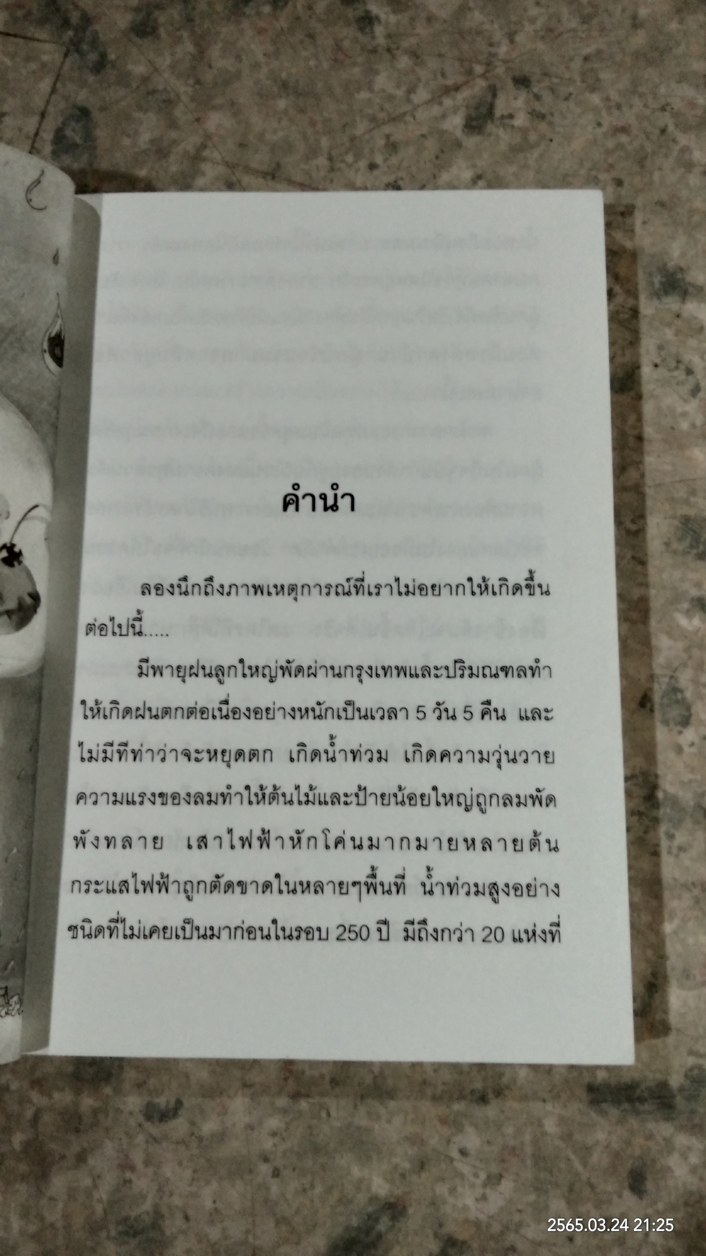 หยุดโลกร้อนด้วย Prout / เกียรติวรรณ อมาตยกุล