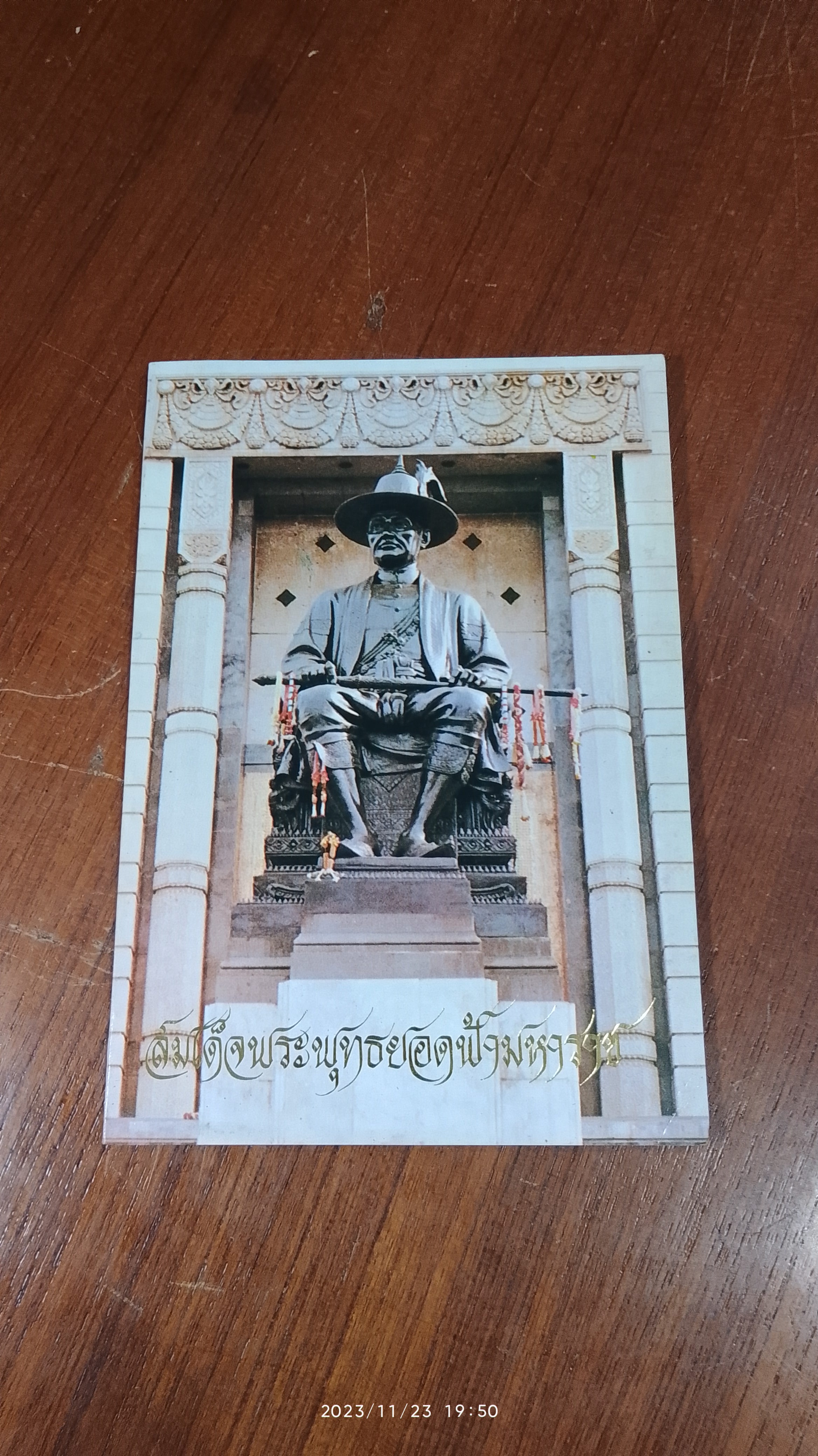 สมเด็จพระพุทธยอดฟ้ามหาราช สมโภชกรุงรัตนโกสินทร์ ๒๐๐ ปี / ศาสตาจารย์ รอง ศยามานนท์