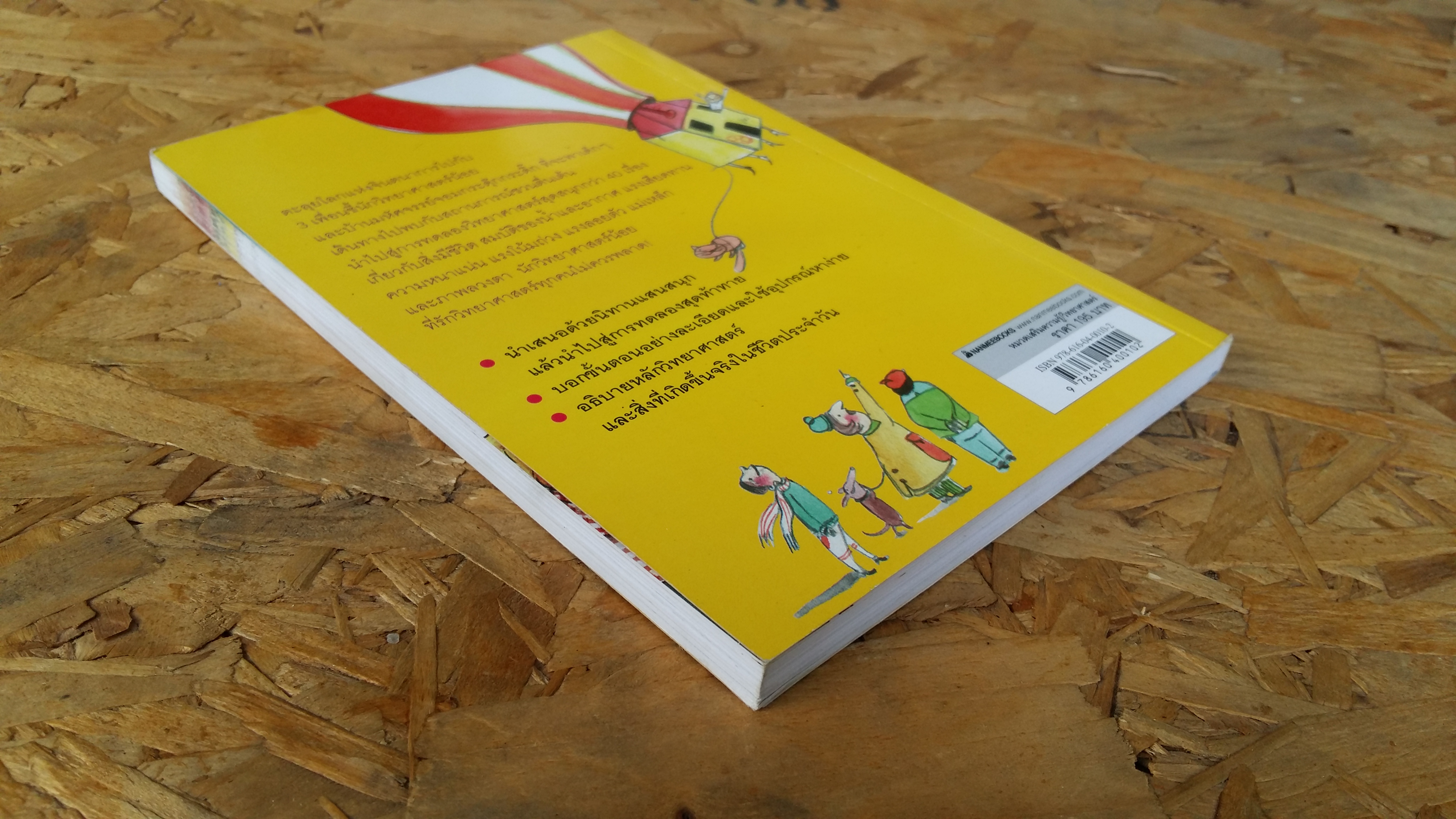 บ้านนักวิทยาศาสตร์น้อย / joachim hecker