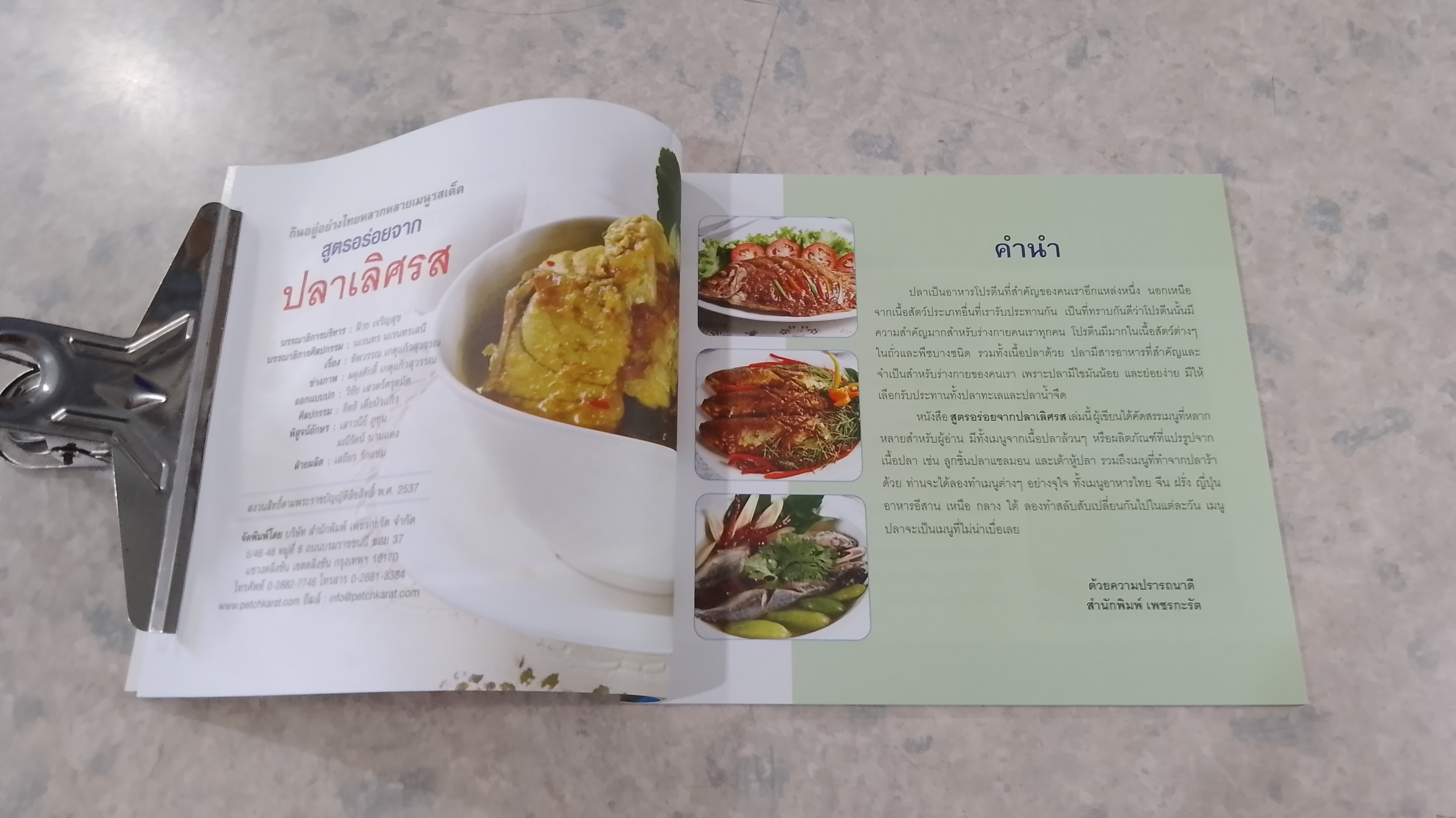 สูตรอร่อยจาก ปลาเลิศรส / ทิพวรรณ เกตุแก้วสุวรรณ