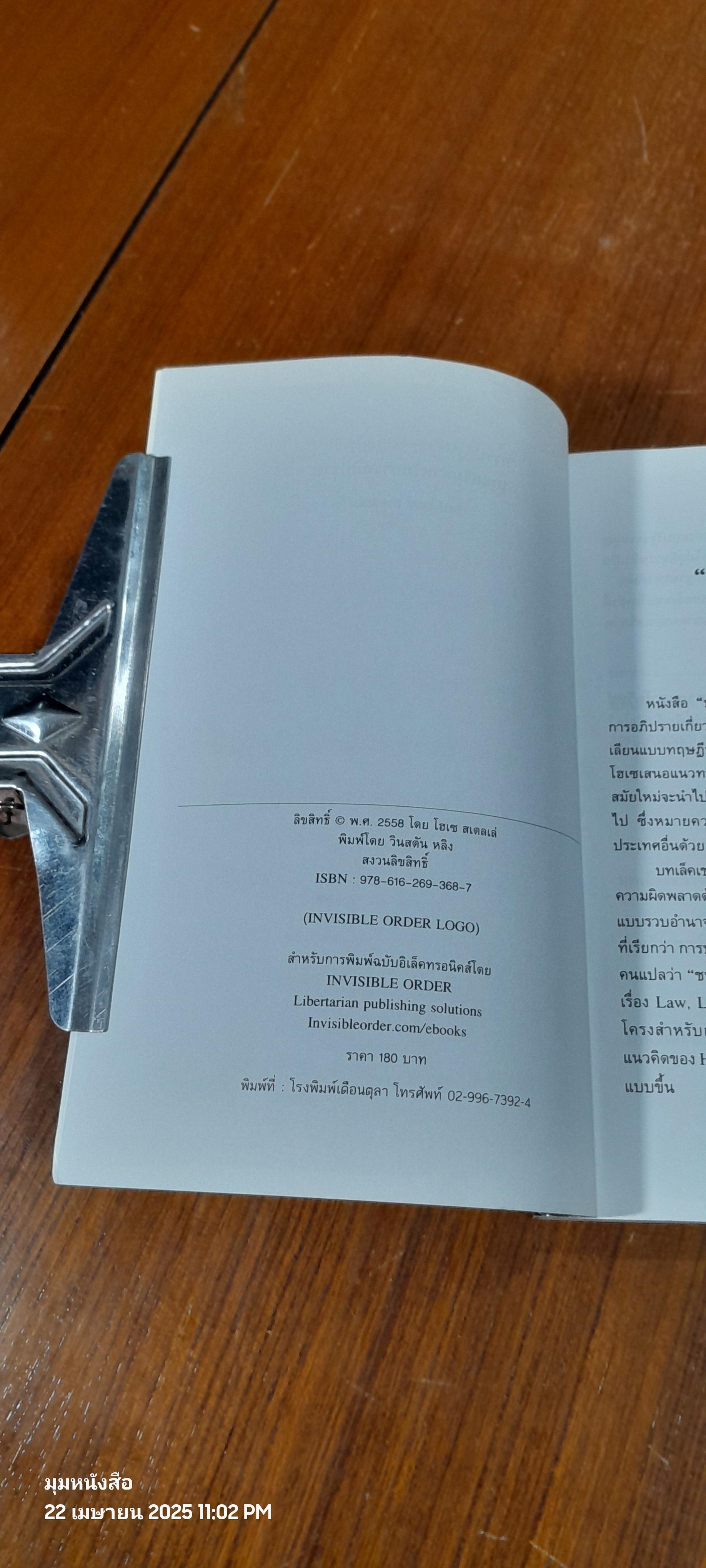 บทเล็คเชอร์ที่จีน / โฮเซ สเตลเล่