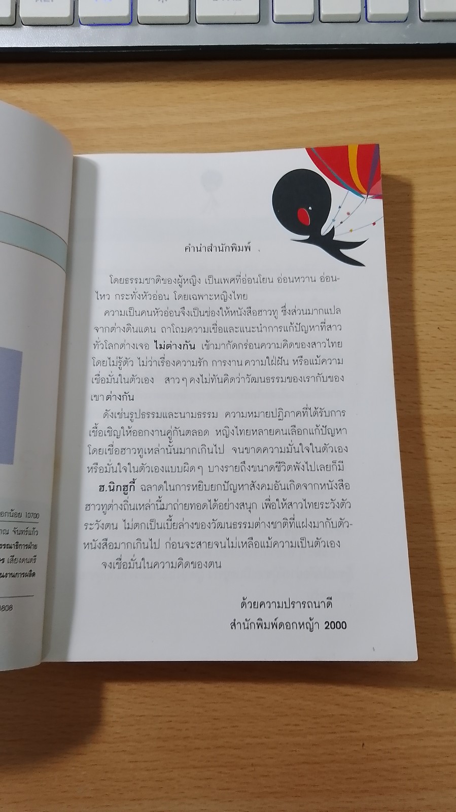 สาวเอยอย่าเชื่อฮาวทู / ฮ.นิกฮูกี้