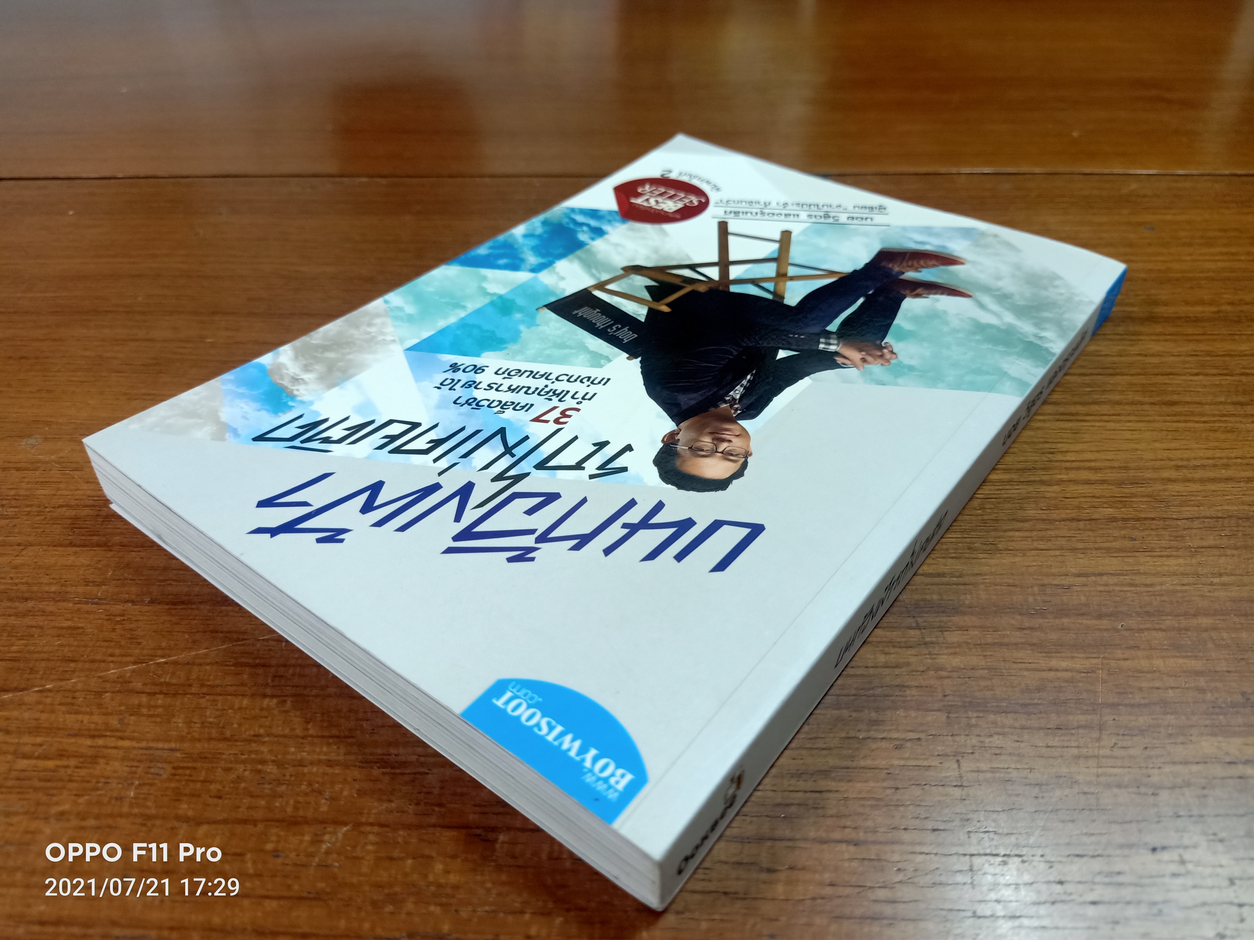 บนท้องฟ้ารถไม่เคยติด / บอย วิสูตร แสงอรุณเลิศ
