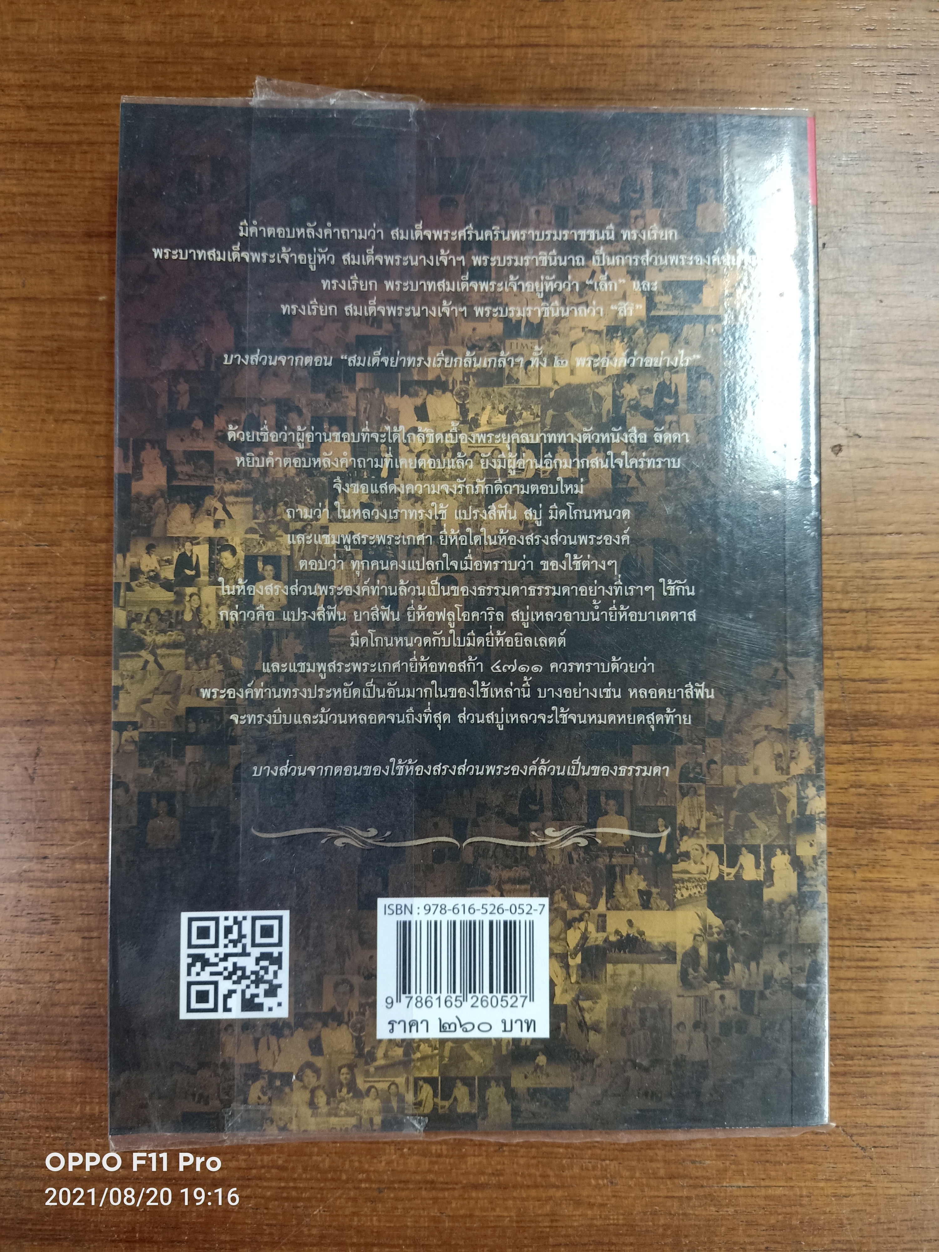 เย็นศิระเพราะพระบริบาล / ลัดดาซุบซิบ