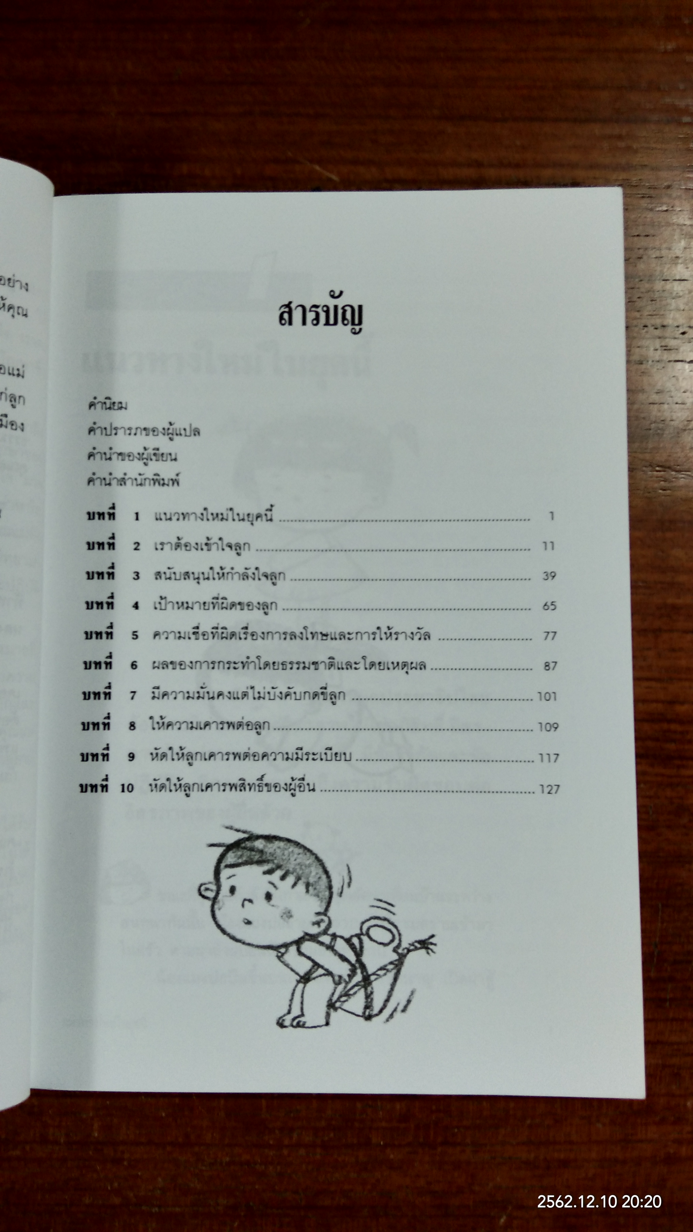เมื่อลูกท้าทายคุณ เล่ม 1 / นายแพทย์สันต์ สิงห์ภักดี แปล