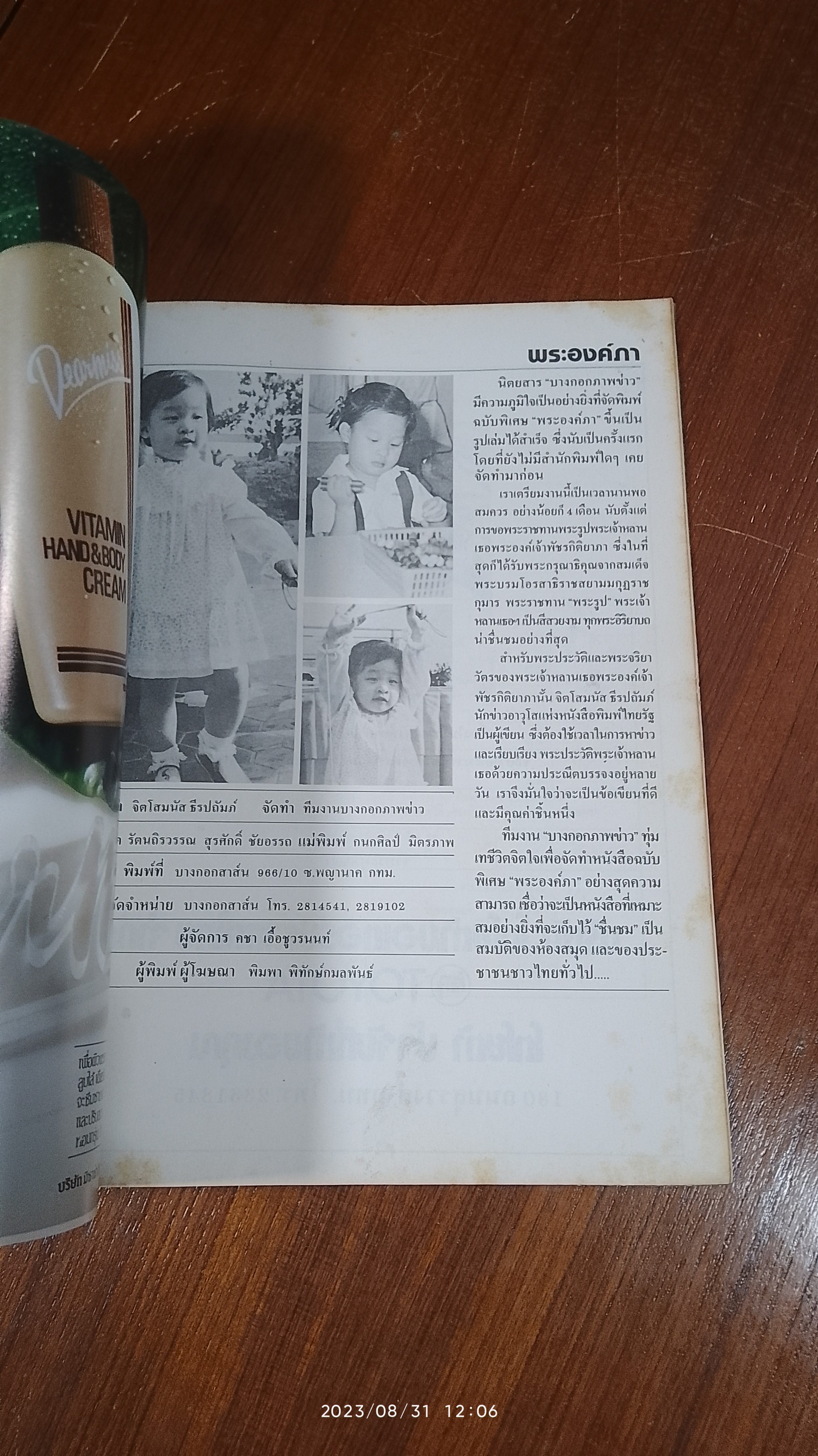 พระองค์ภา / บางกอกสาสน์