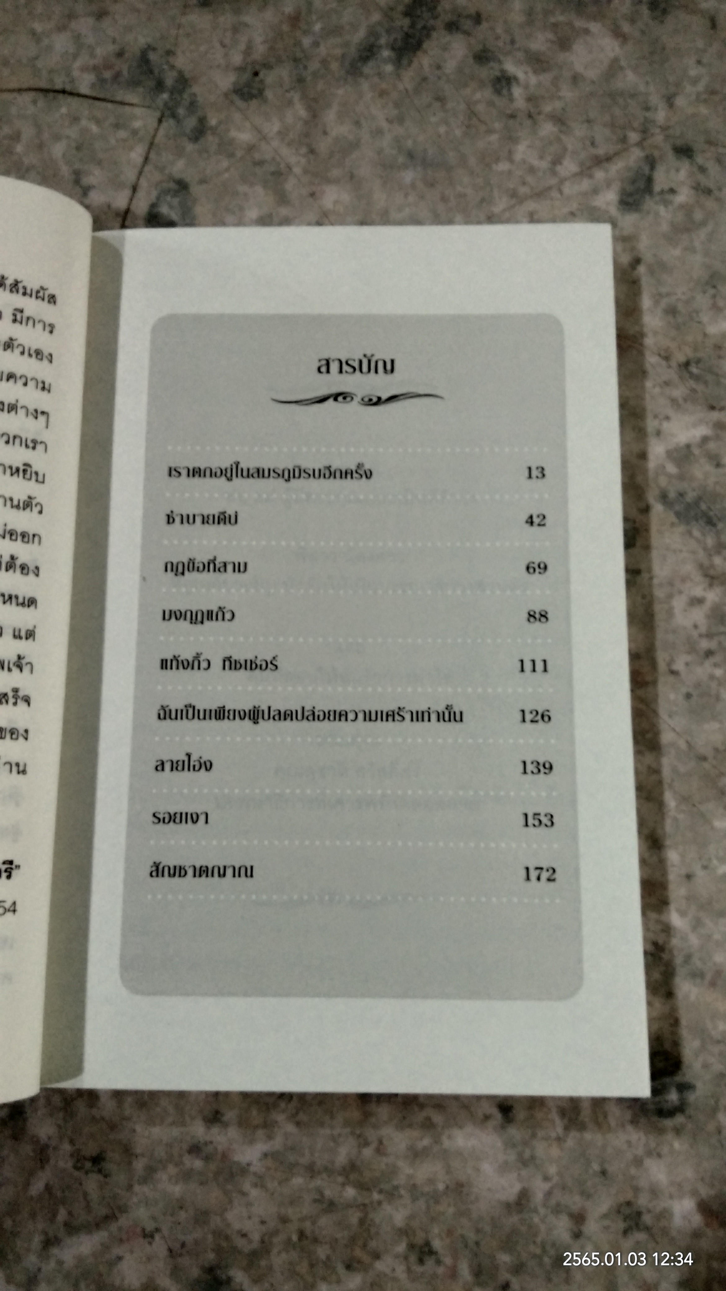 เราตกอยู่ในสมรภูมิรบอีกครั้ง / "เสาวรี"