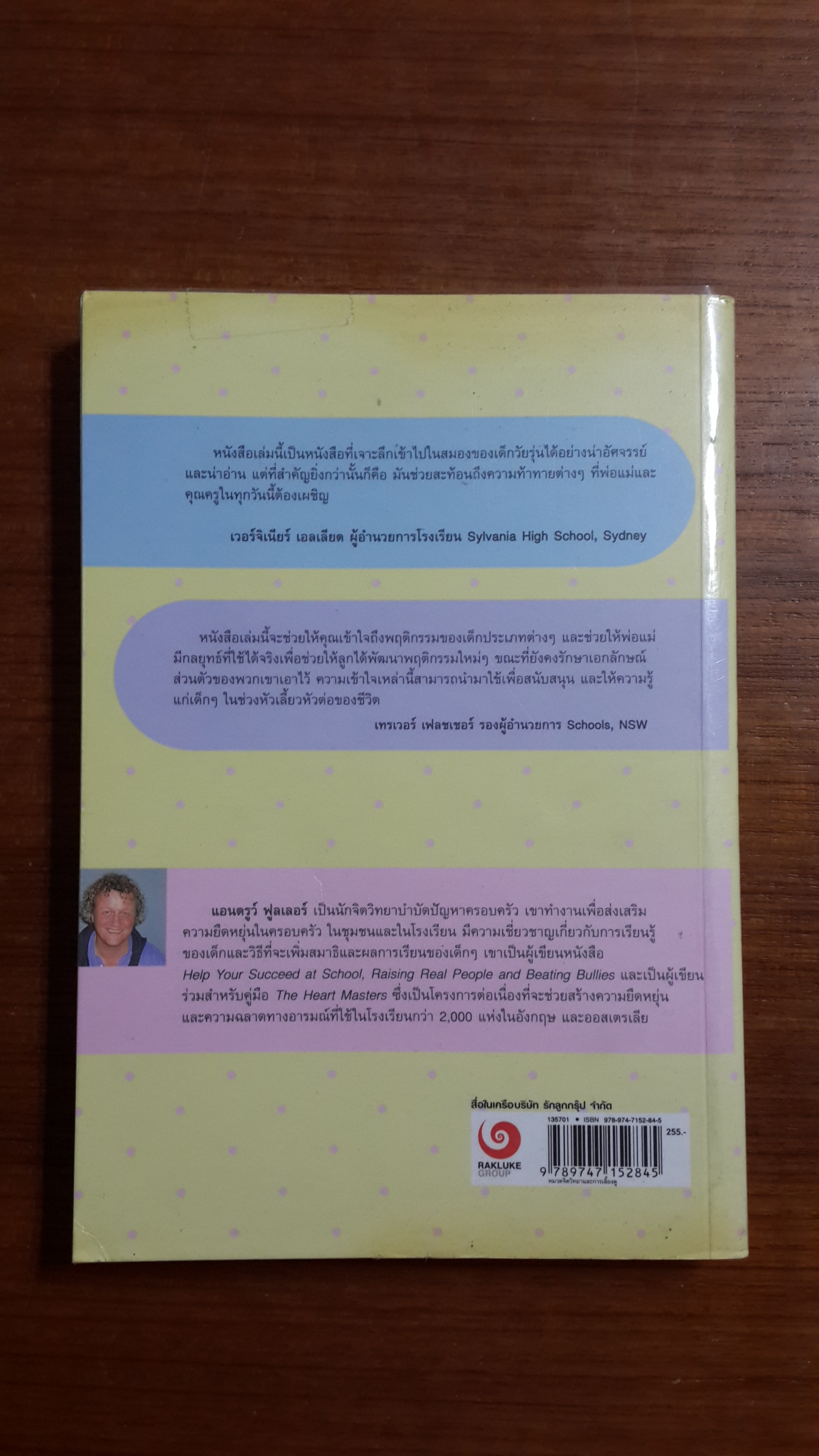 วิธีสร้างเด็กดีภานใน 6 สัปดาห์ / ANDREW FULLER