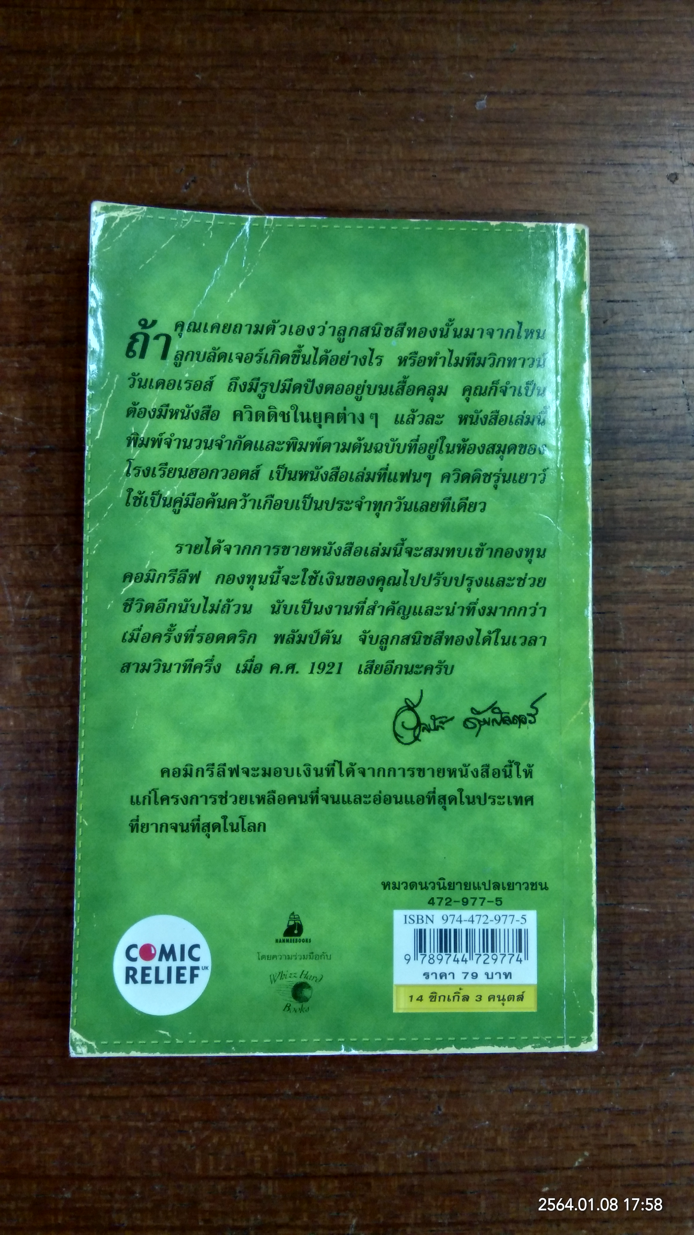 ควิดดิชในยุคต่างๆ / เคนนิลเวอร์ที วิสป์