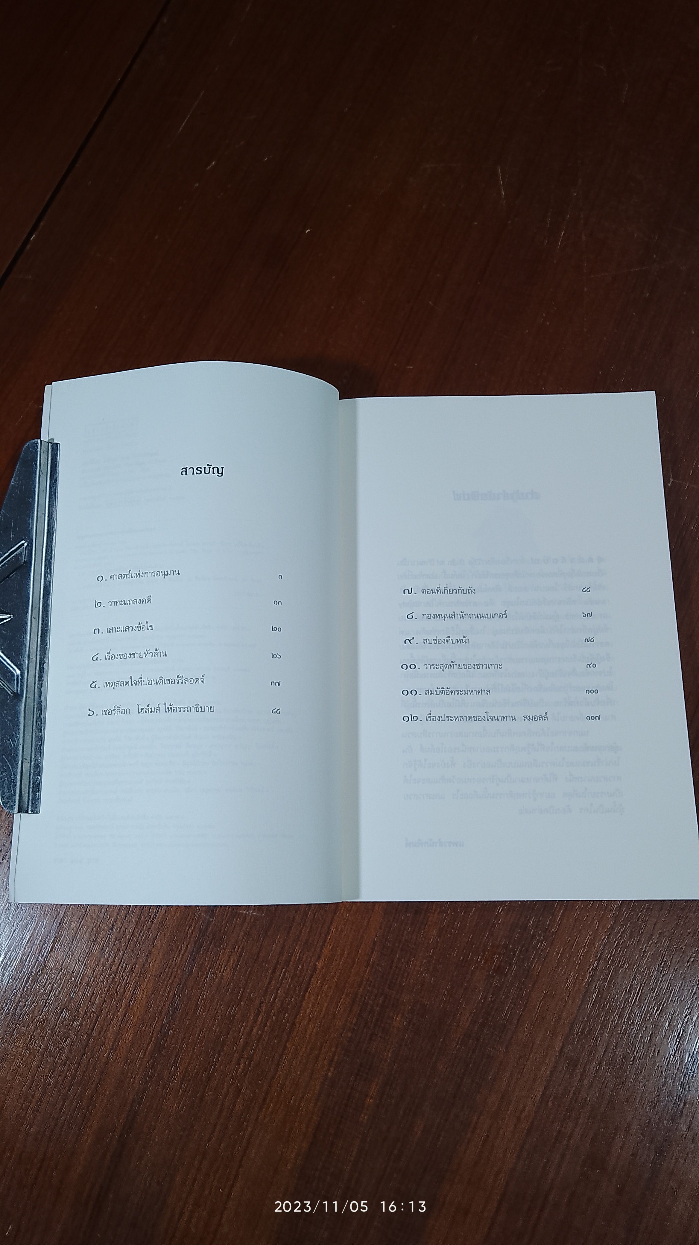 เชอร์ล็อก โฮล์มส์ ตอน จัตวาลักษณ์