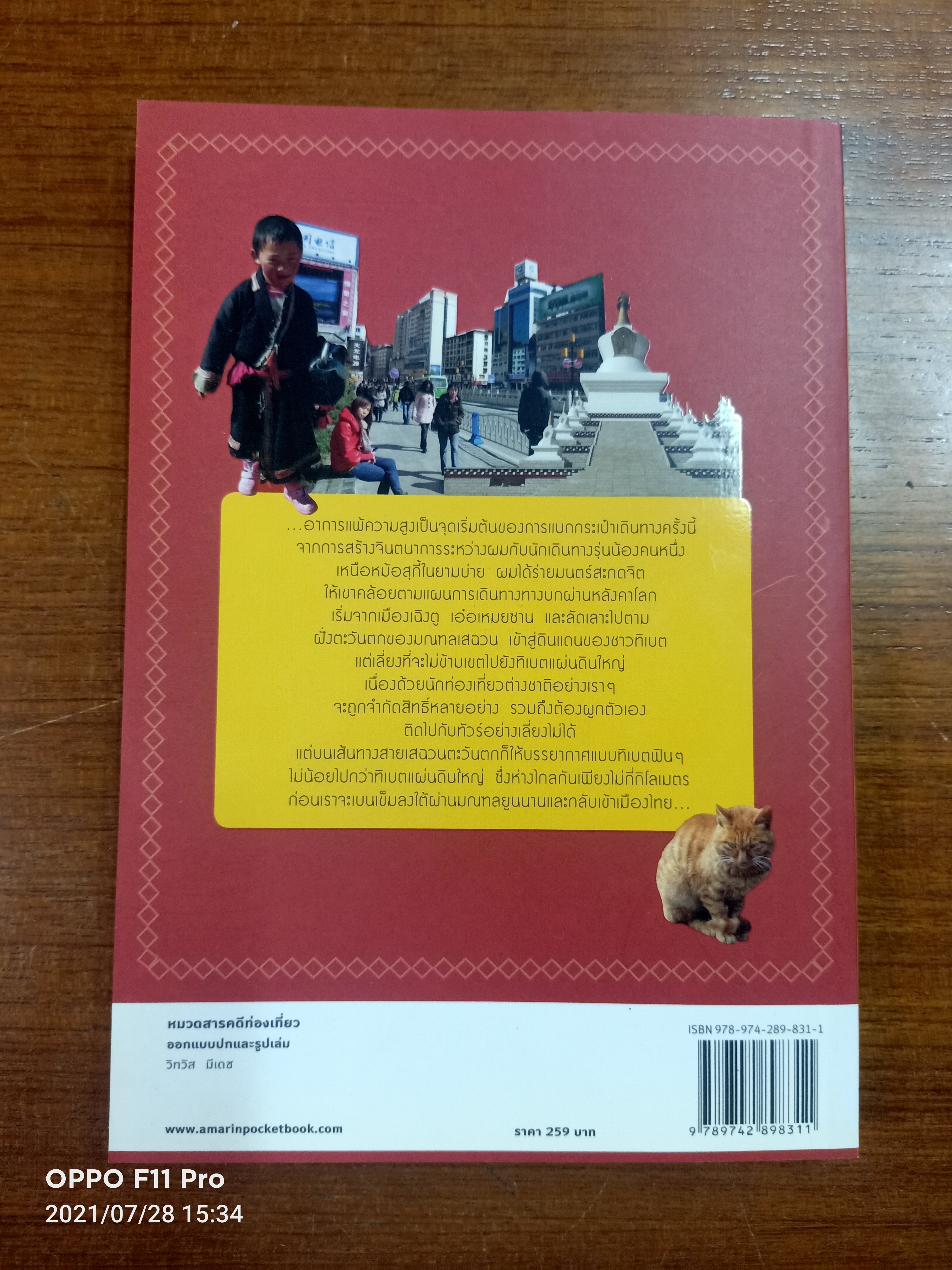 ตะลุยหลังคาโลกที่เมืองจีน / ป๊อป-ศักยวัชร์ วงศ์รัตนกมล นักร้องวงโจ-ป๊อป