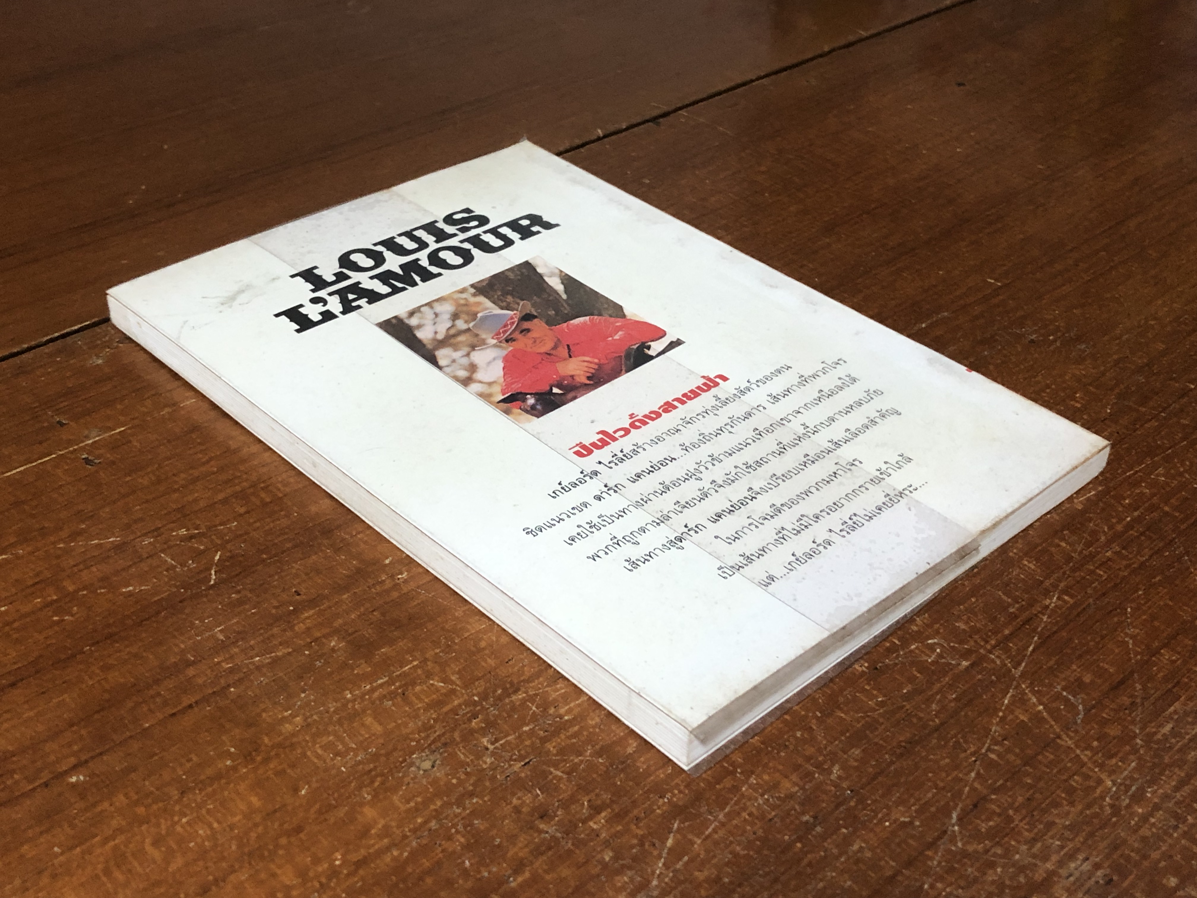 หุบผาทมิฬ / หลุยส์ ลามูร์