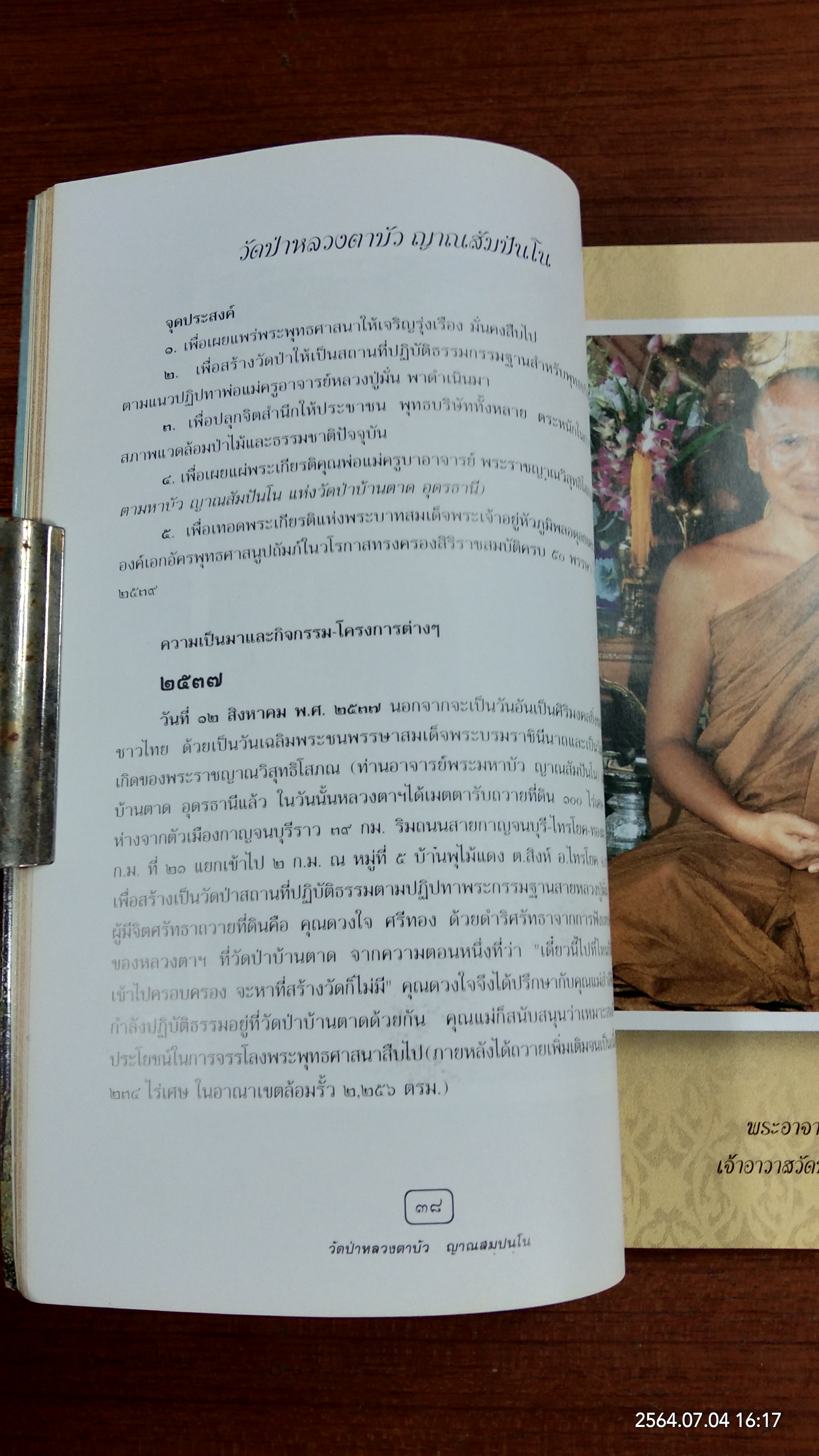 วัดป่าหลวงตาบัว ญาณสมฺปนฺโน